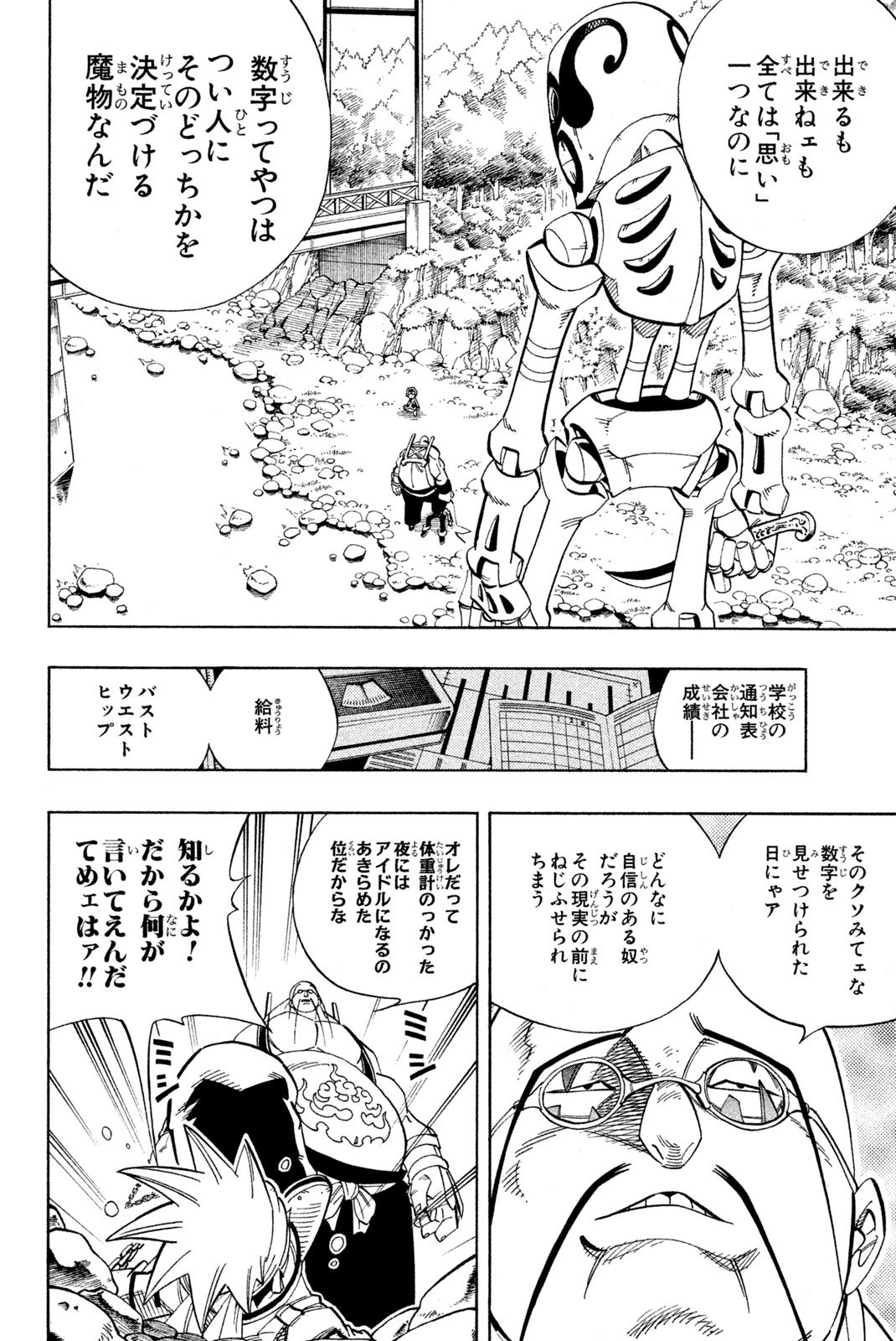 El rey shaman Król Szamanów Shaman King (Vua pháp thuật) シャーマンキング - 第152話 - Page 12