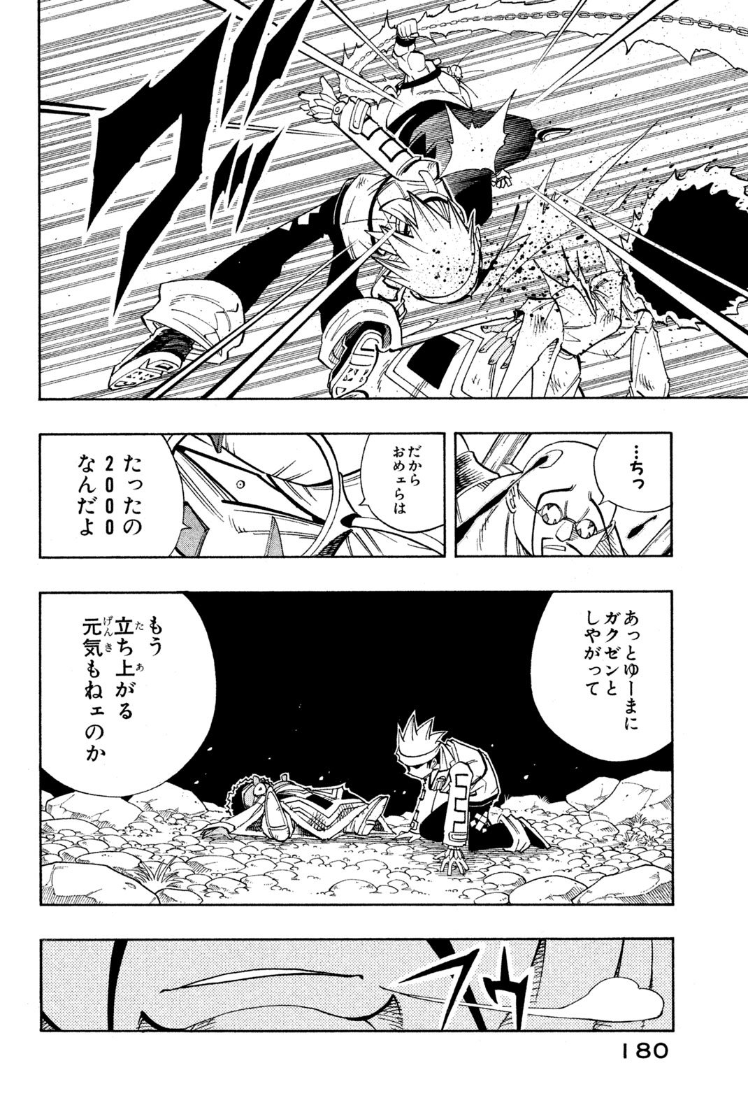 El rey shaman Król Szamanów Shaman King (Vua pháp thuật) シャーマンキング - 第152話 - Page 16