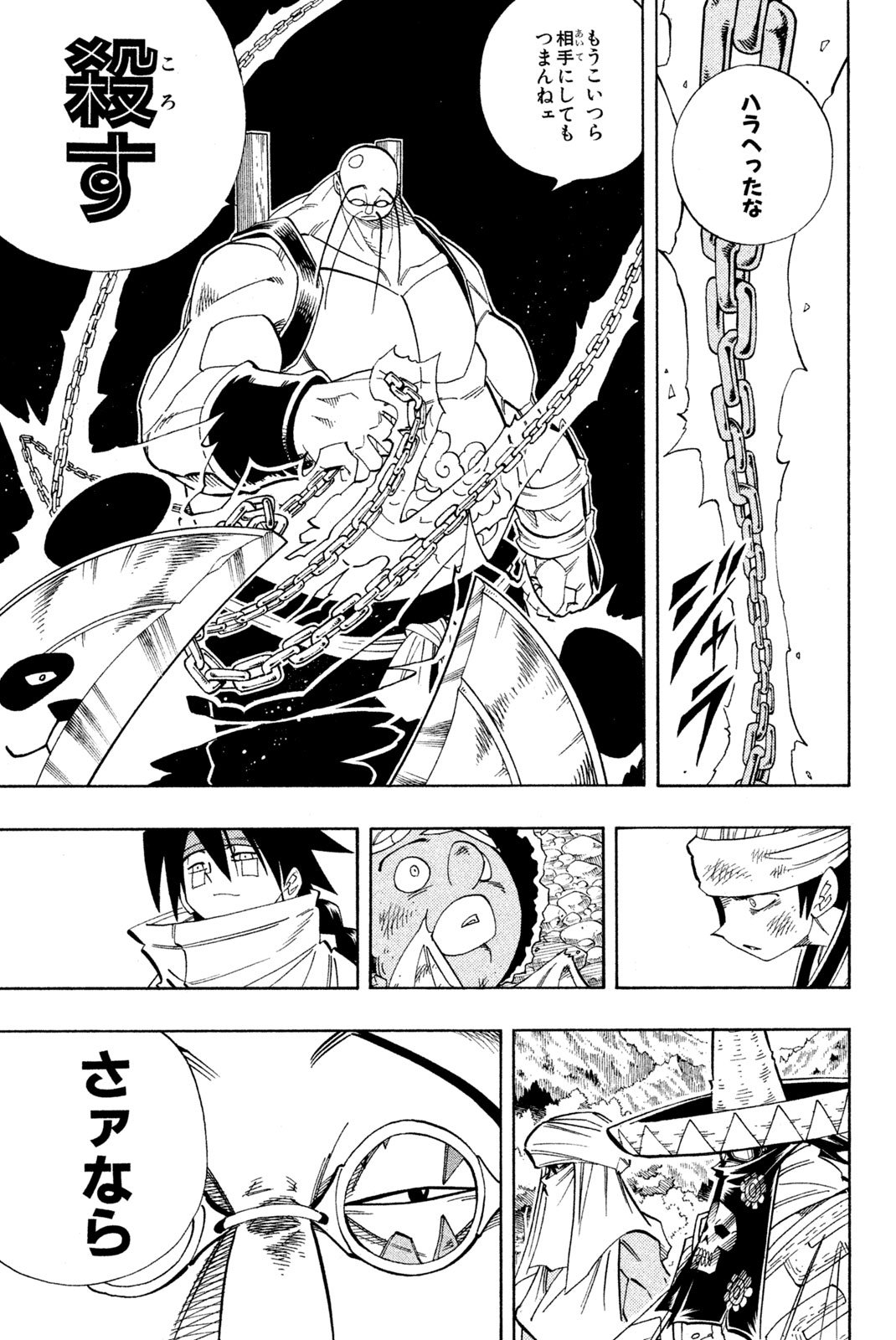 El rey shaman Król Szamanów Shaman King (Vua pháp thuật) シャーマンキング - 第152話 - Page 17