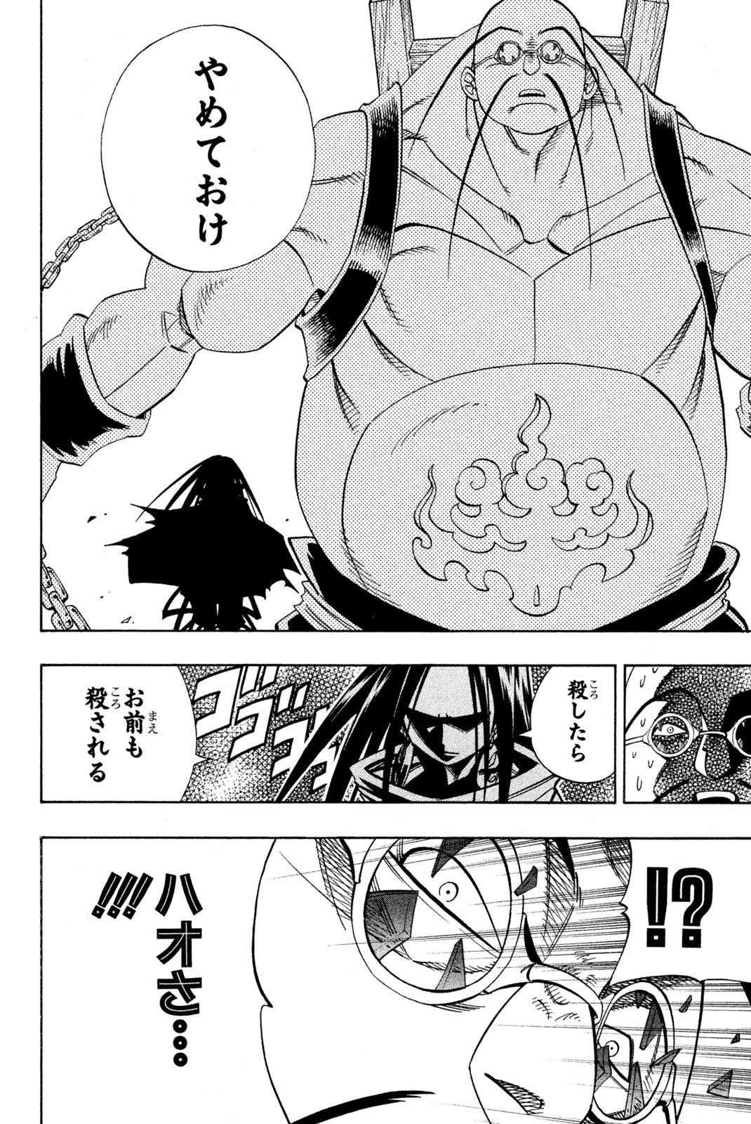 El rey shaman Król Szamanów Shaman King (Vua pháp thuật) シャーマンキング - 第152話 - Page 18