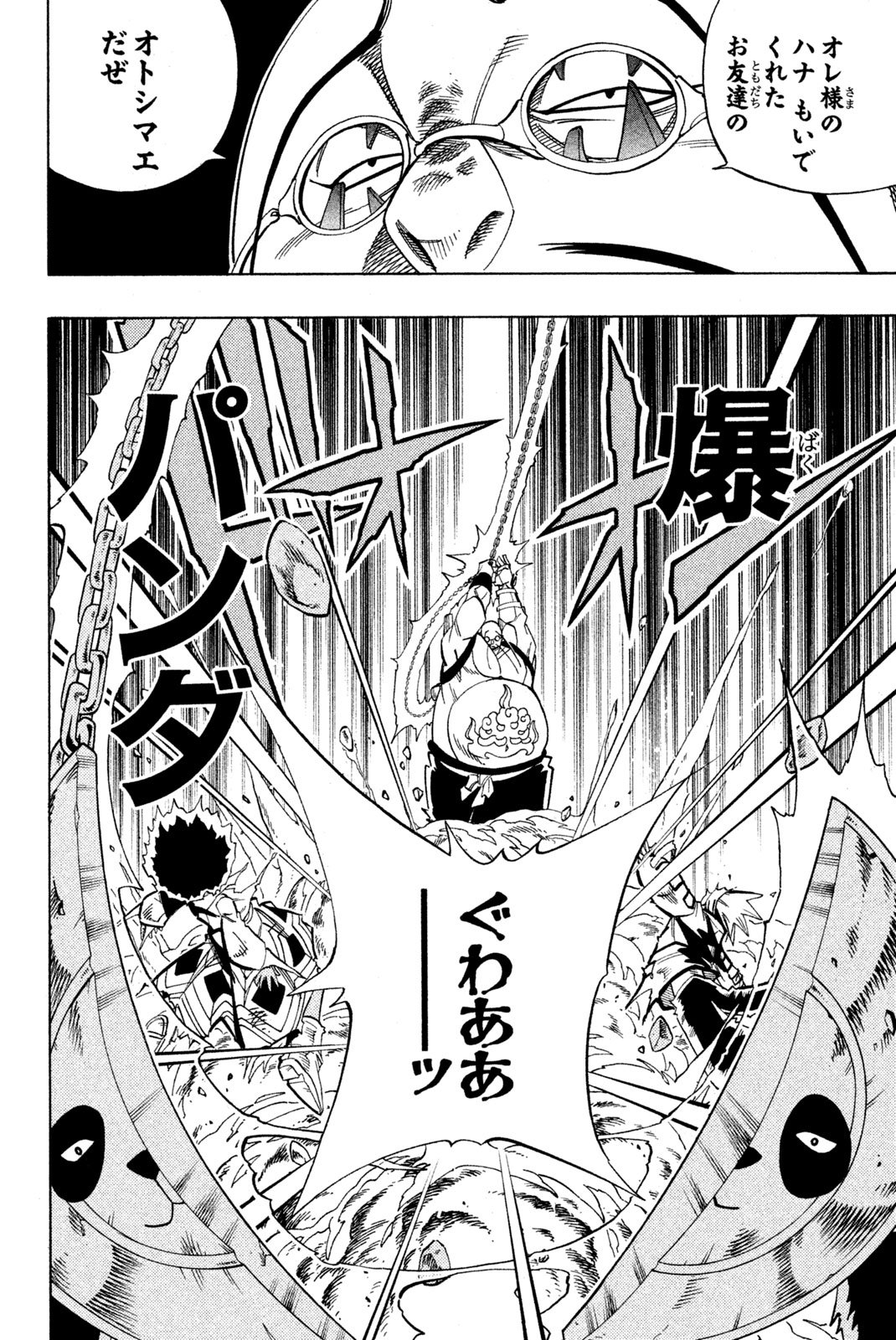 El rey shaman Król Szamanów Shaman King (Vua pháp thuật) シャーマンキング - 第152話 - Page 4