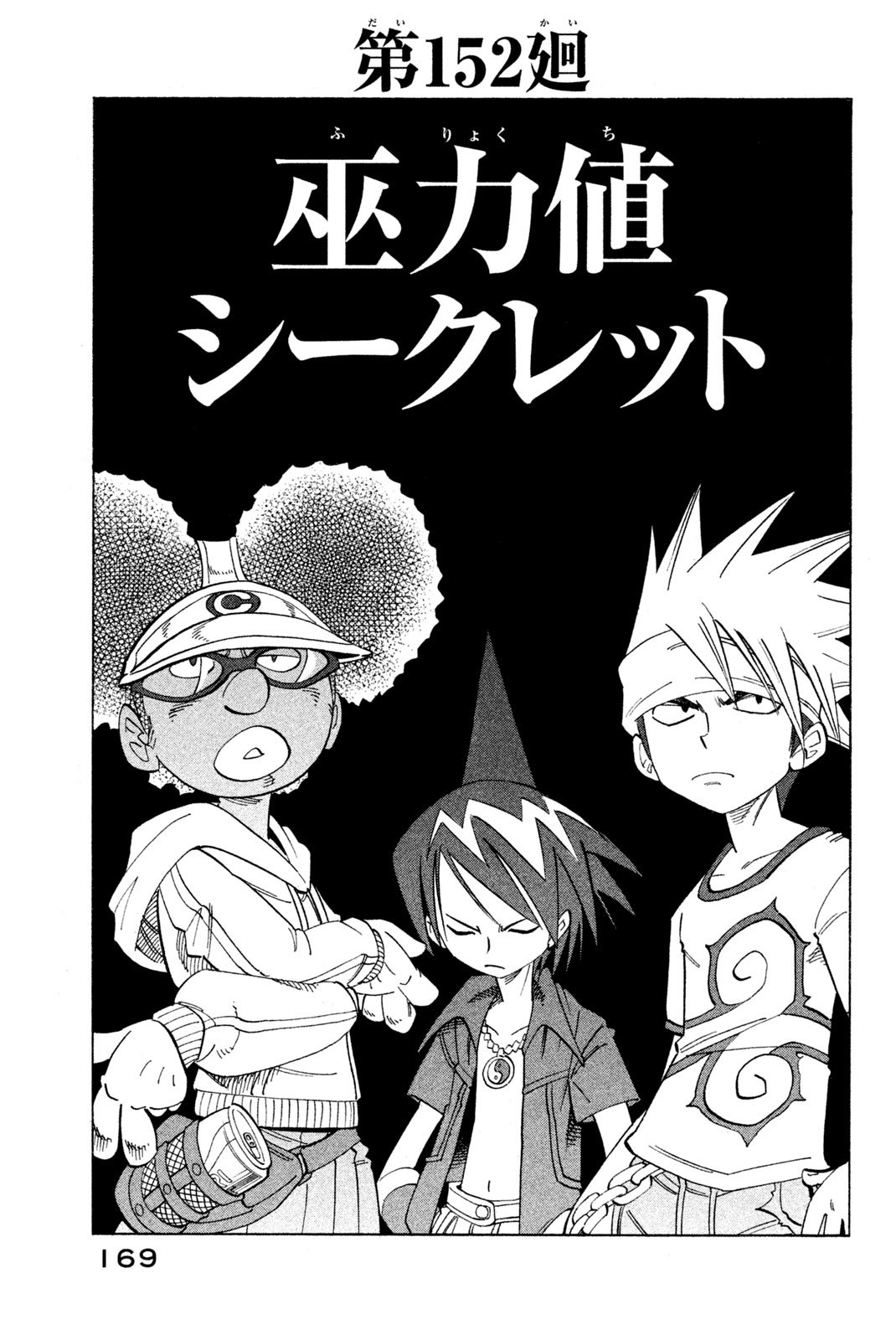 El rey shaman Król Szamanów Shaman King (Vua pháp thuật) シャーマンキング - 第152話 - Page 5