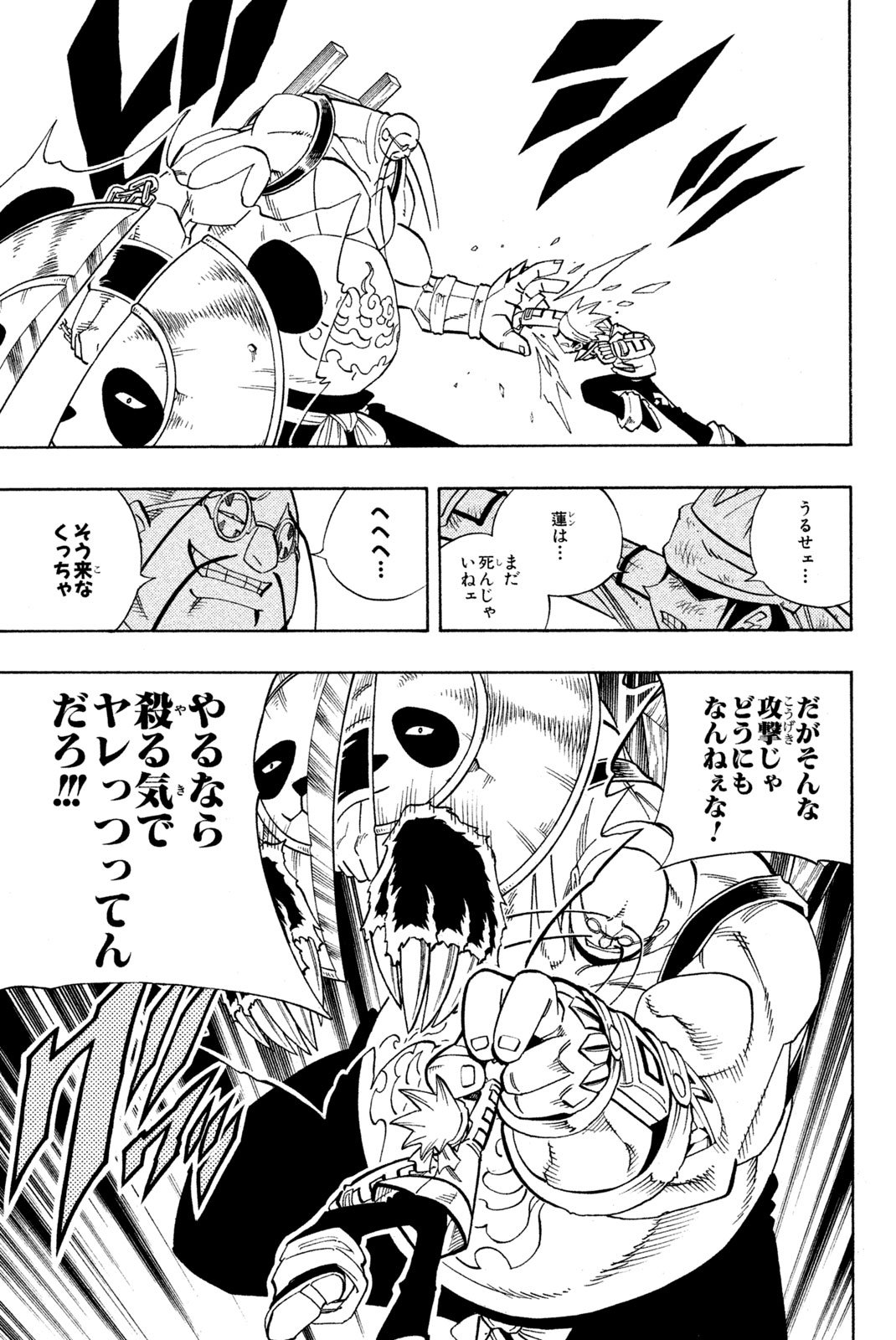 El rey shaman Król Szamanów Shaman King (Vua pháp thuật) シャーマンキング - 第152話 - Page 7