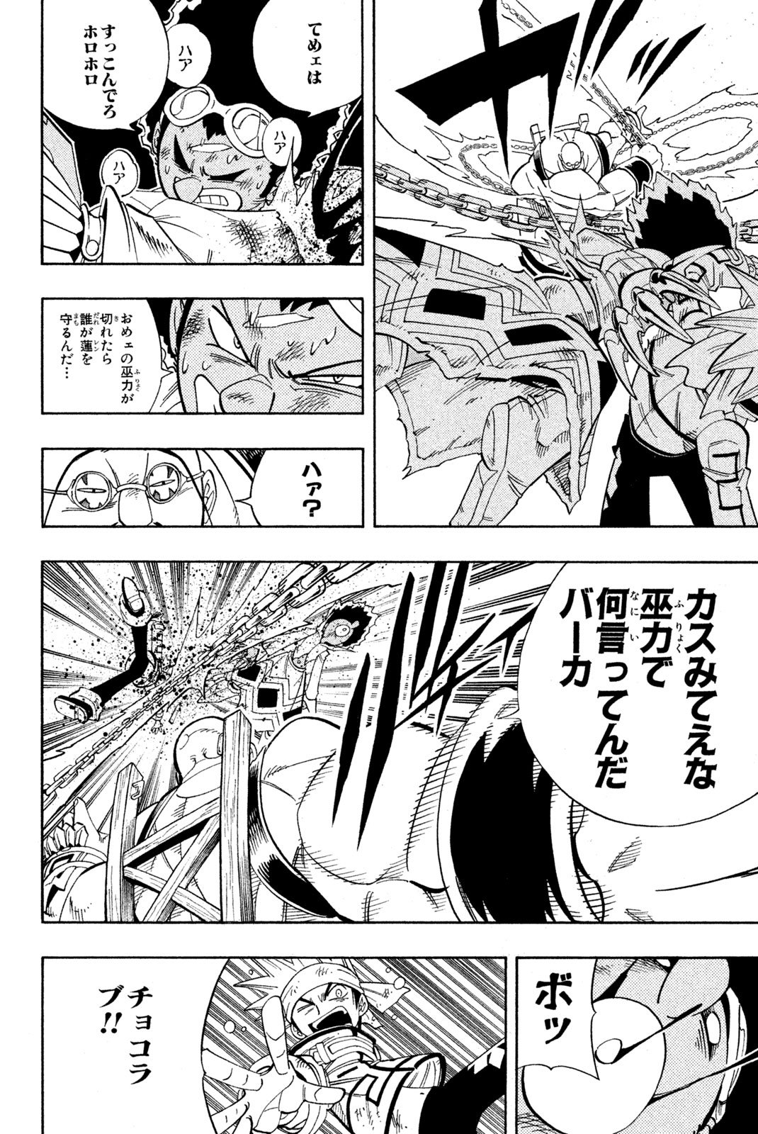 El rey shaman Król Szamanów Shaman King (Vua pháp thuật) シャーマンキング - 第152話 - Page 8