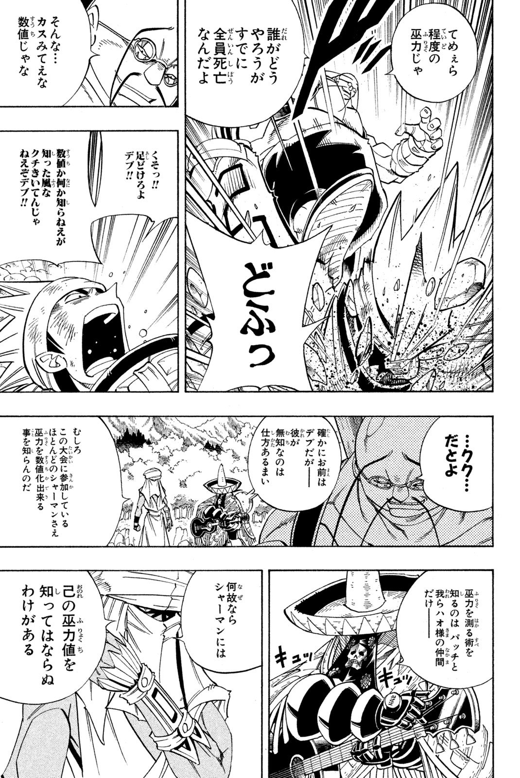 El rey shaman Król Szamanów Shaman King (Vua pháp thuật) シャーマンキング - 第152話 - Page 9