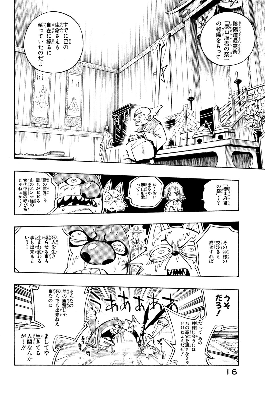 El rey shaman Król Szamanów Shaman King (Vua pháp thuật) シャーマンキング - 第90話 - Page 10