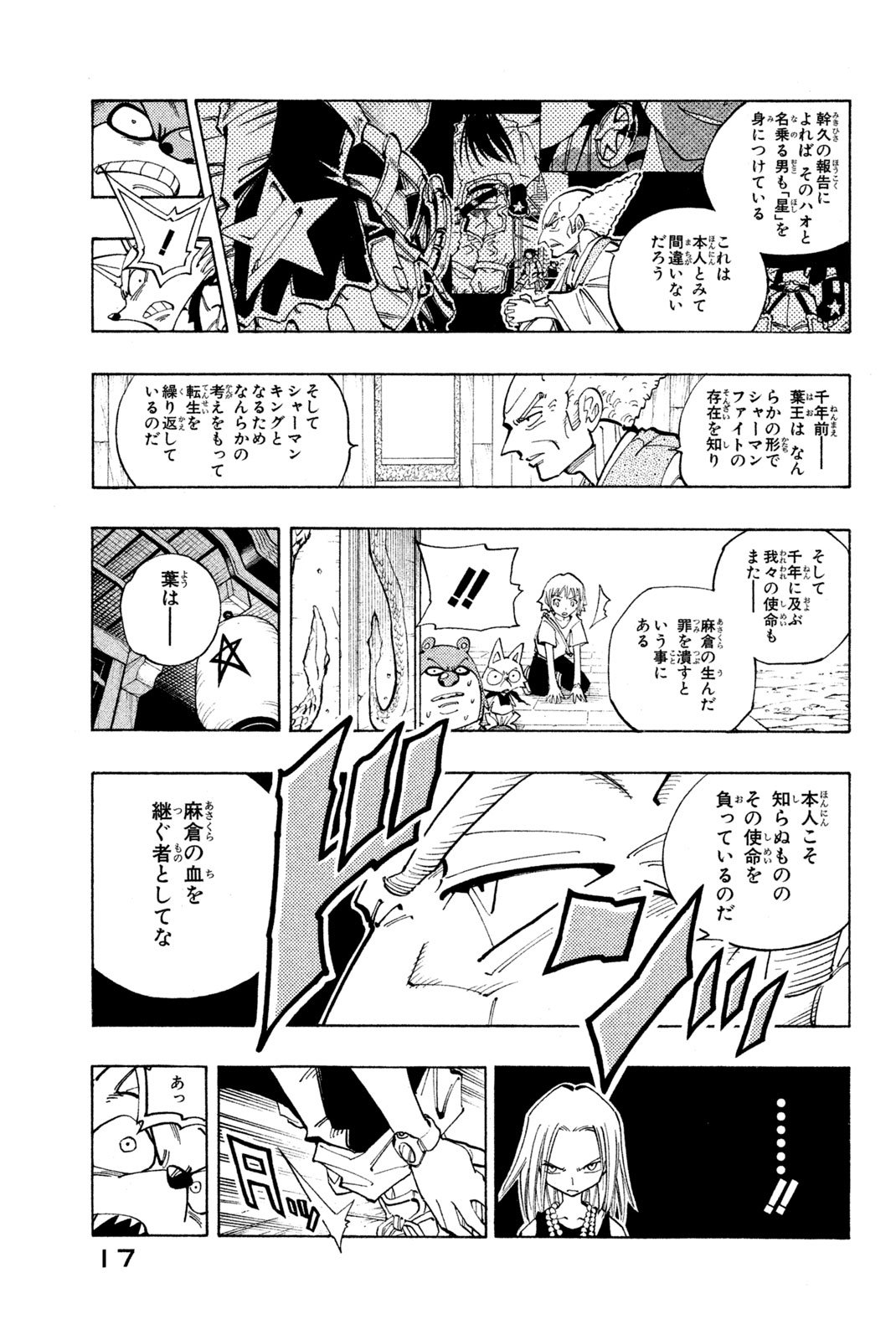 El rey shaman Król Szamanów Shaman King (Vua pháp thuật) シャーマンキング - 第90話 - Page 11