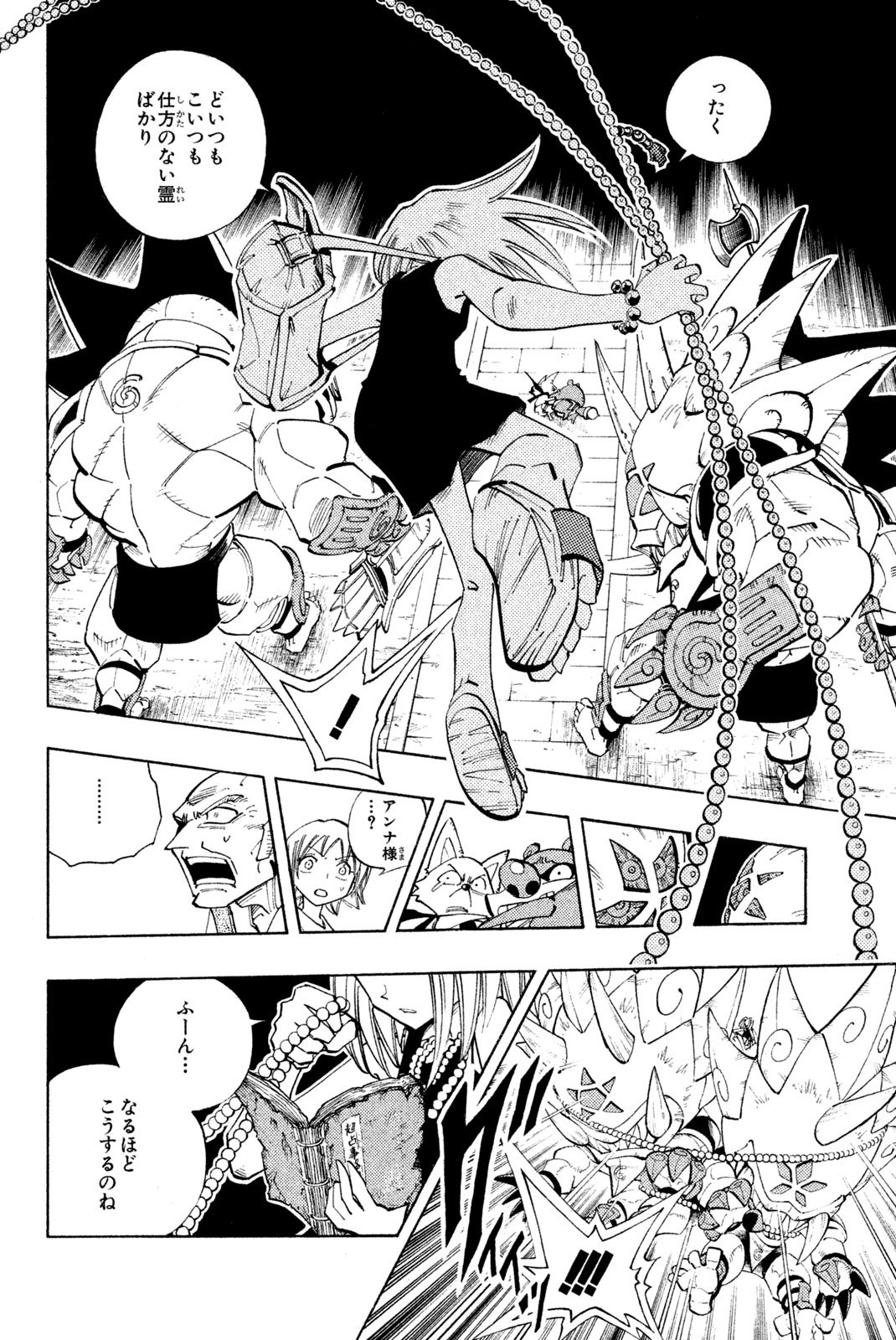 El rey shaman Król Szamanów Shaman King (Vua pháp thuật) シャーマンキング - 第90話 - Page 18