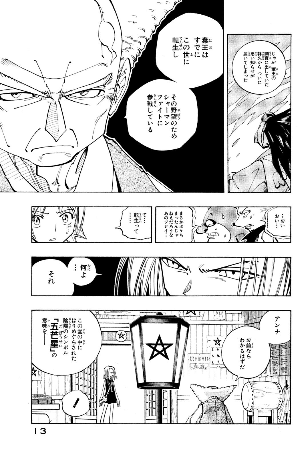 El rey shaman Król Szamanów Shaman King (Vua pháp thuật) シャーマンキング - 第90話 - Page 7