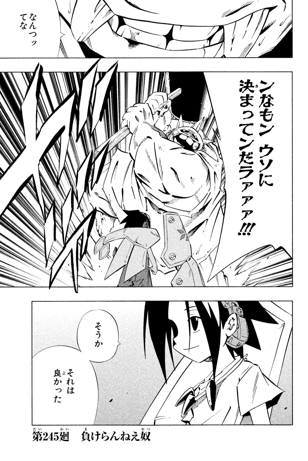 El rey shaman Król Szamanów Shaman King (Vua pháp thuật) シャーマンキング - 第245話 - Page 1