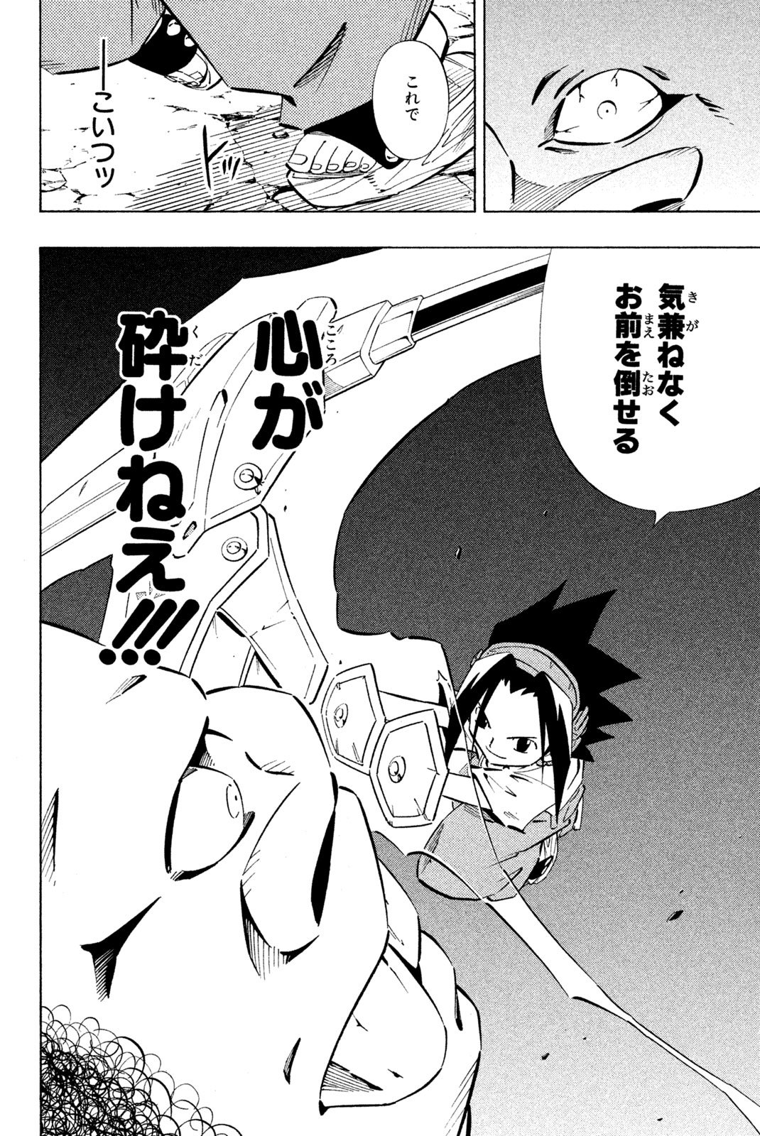 El rey shaman Król Szamanów Shaman King (Vua pháp thuật) シャーマンキング - 第245話 - Page 2