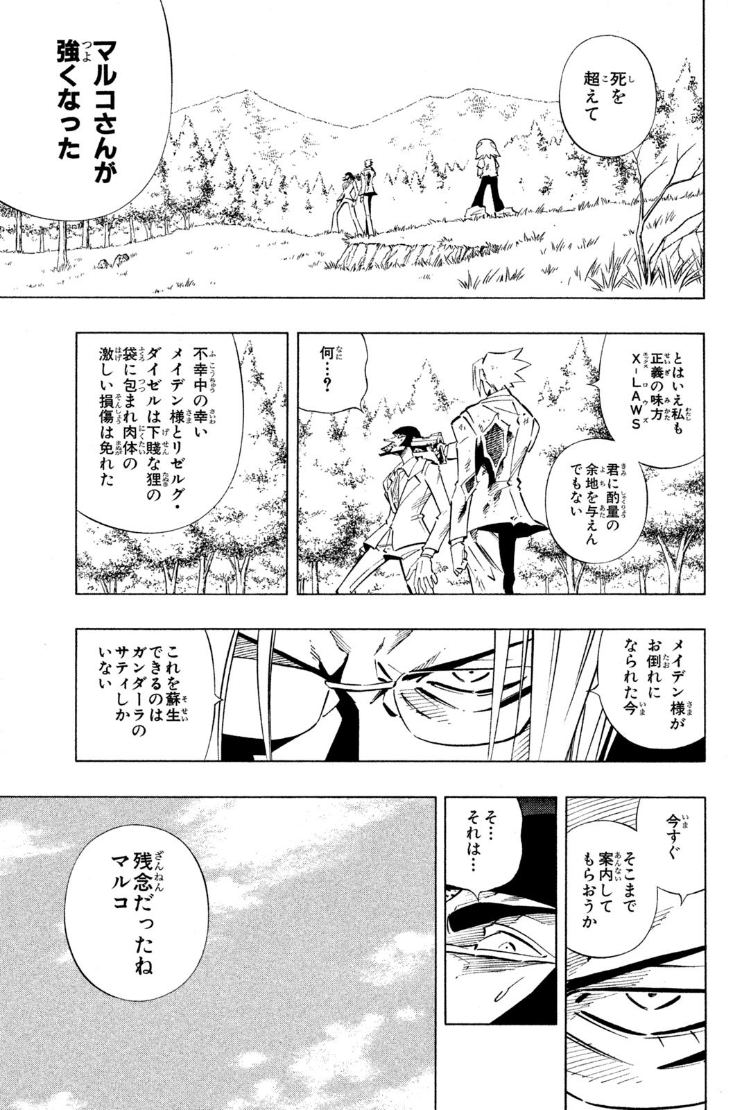 El rey shaman Król Szamanów Shaman King (Vua pháp thuật) シャーマンキング - 第242話 - Page 11