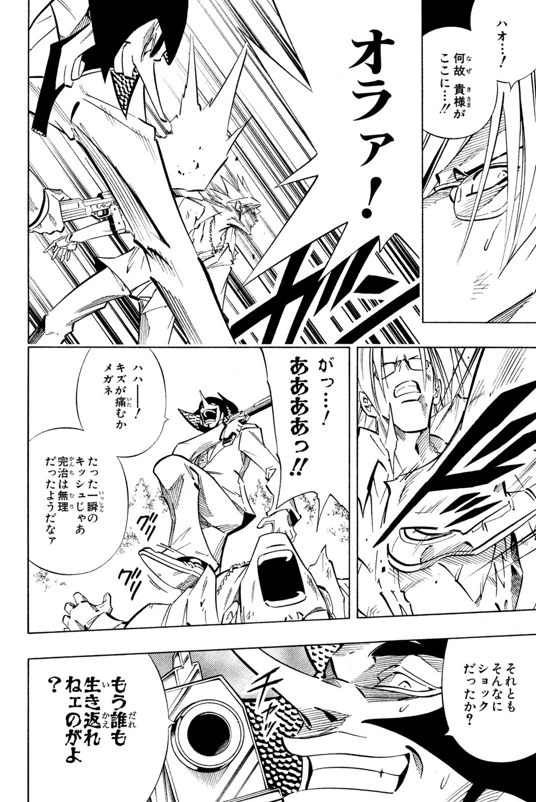 El rey shaman Król Szamanów Shaman King (Vua pháp thuật) シャーマンキング - 第242話 - Page 14