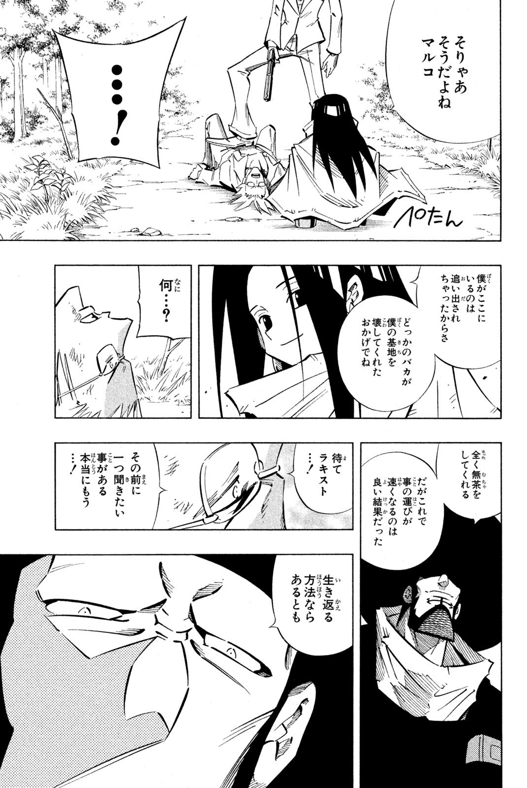 El rey shaman Król Szamanów Shaman King (Vua pháp thuật) シャーマンキング - 第242話 - Page 15