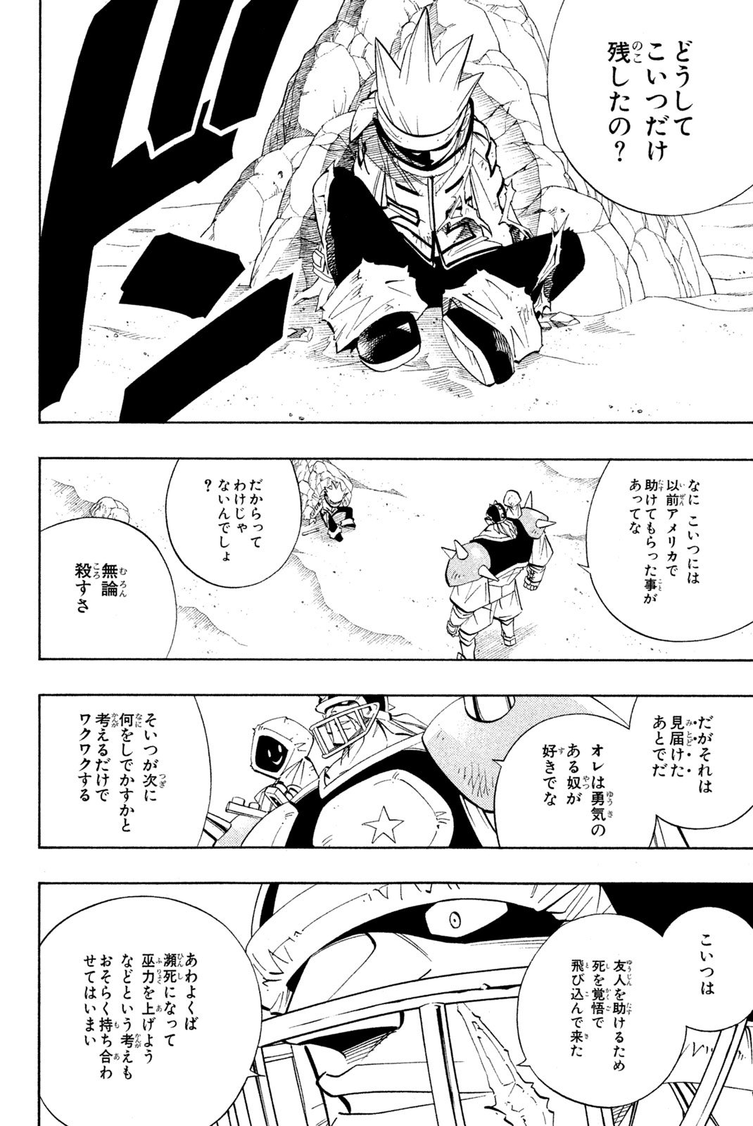 El rey shaman Król Szamanów Shaman King (Vua pháp thuật) シャーマンキング - 第183話 - Page 10