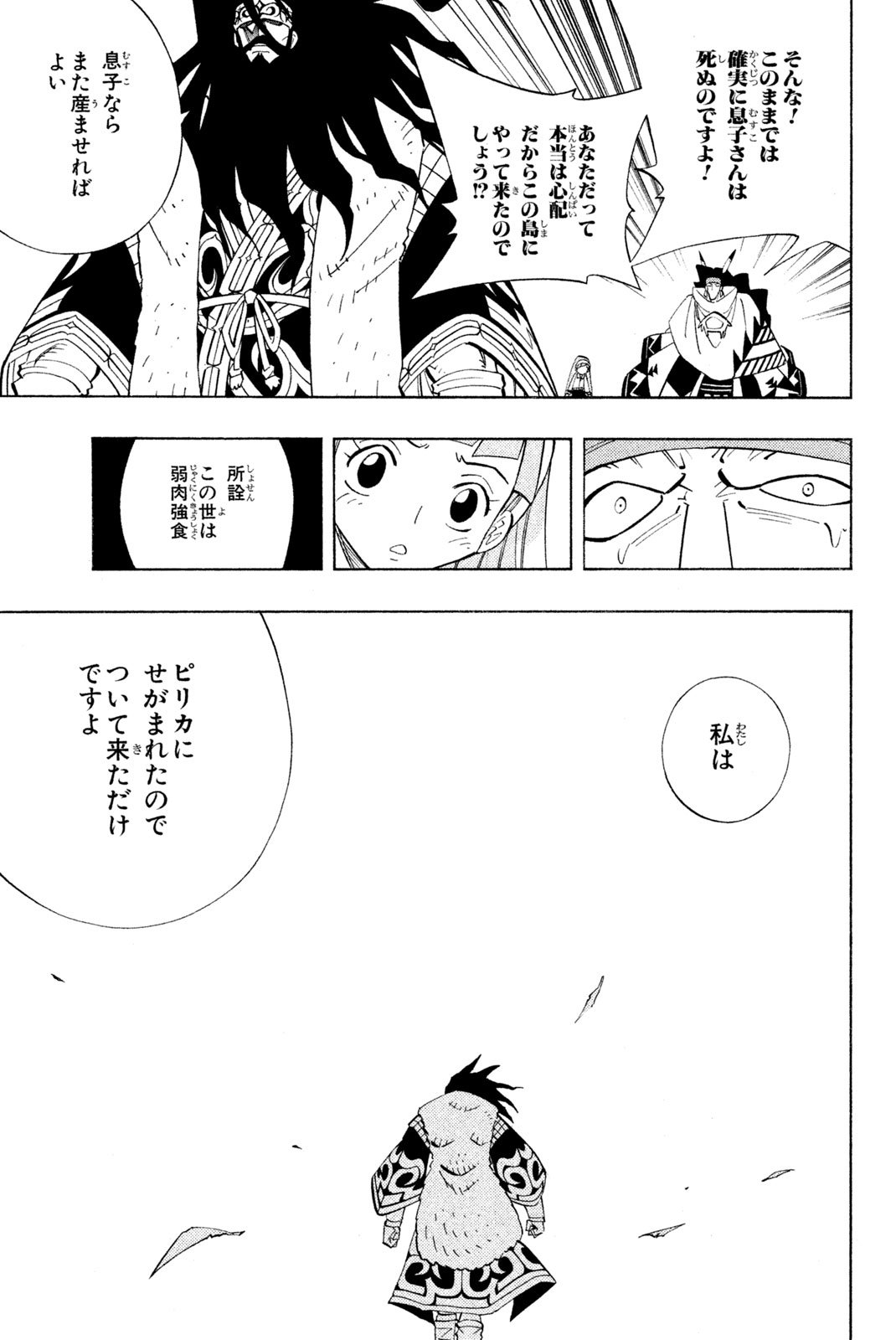 El rey shaman Król Szamanów Shaman King (Vua pháp thuật) シャーマンキング - 第183話 - Page 15