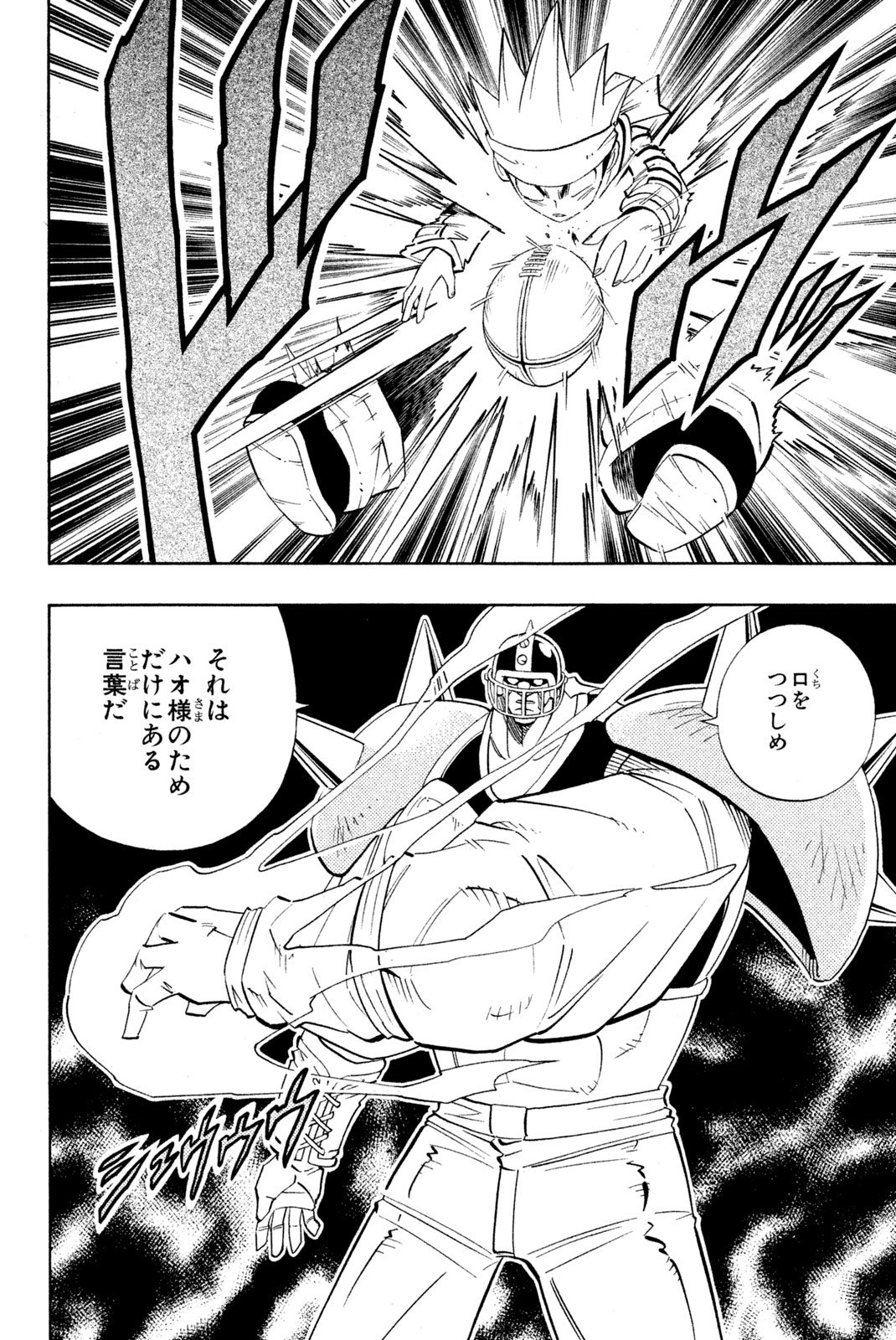 El rey shaman Król Szamanów Shaman King (Vua pháp thuật) シャーマンキング - 第183話 - Page 2