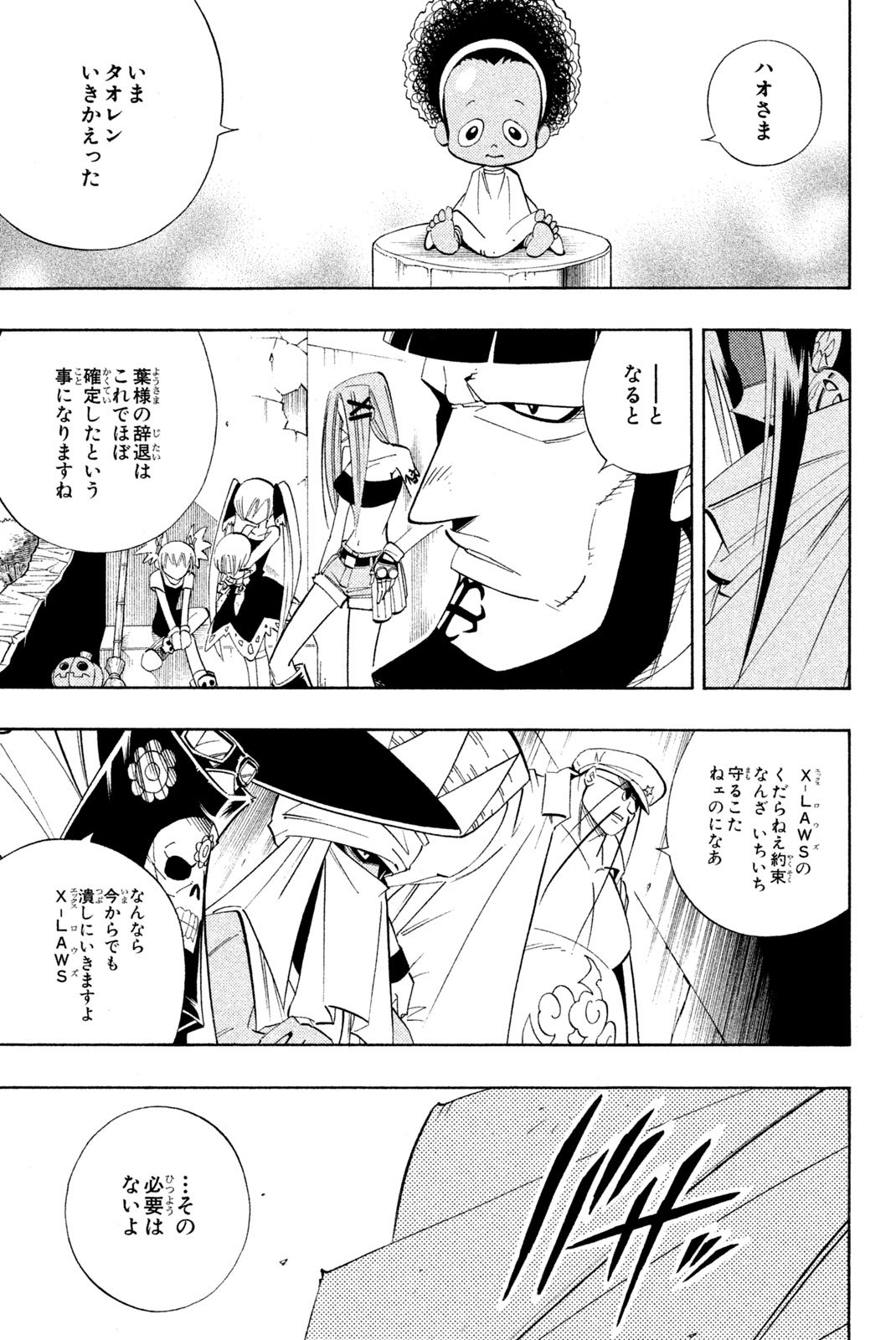 El rey shaman Król Szamanów Shaman King (Vua pháp thuật) シャーマンキング - 第183話 - Page 5