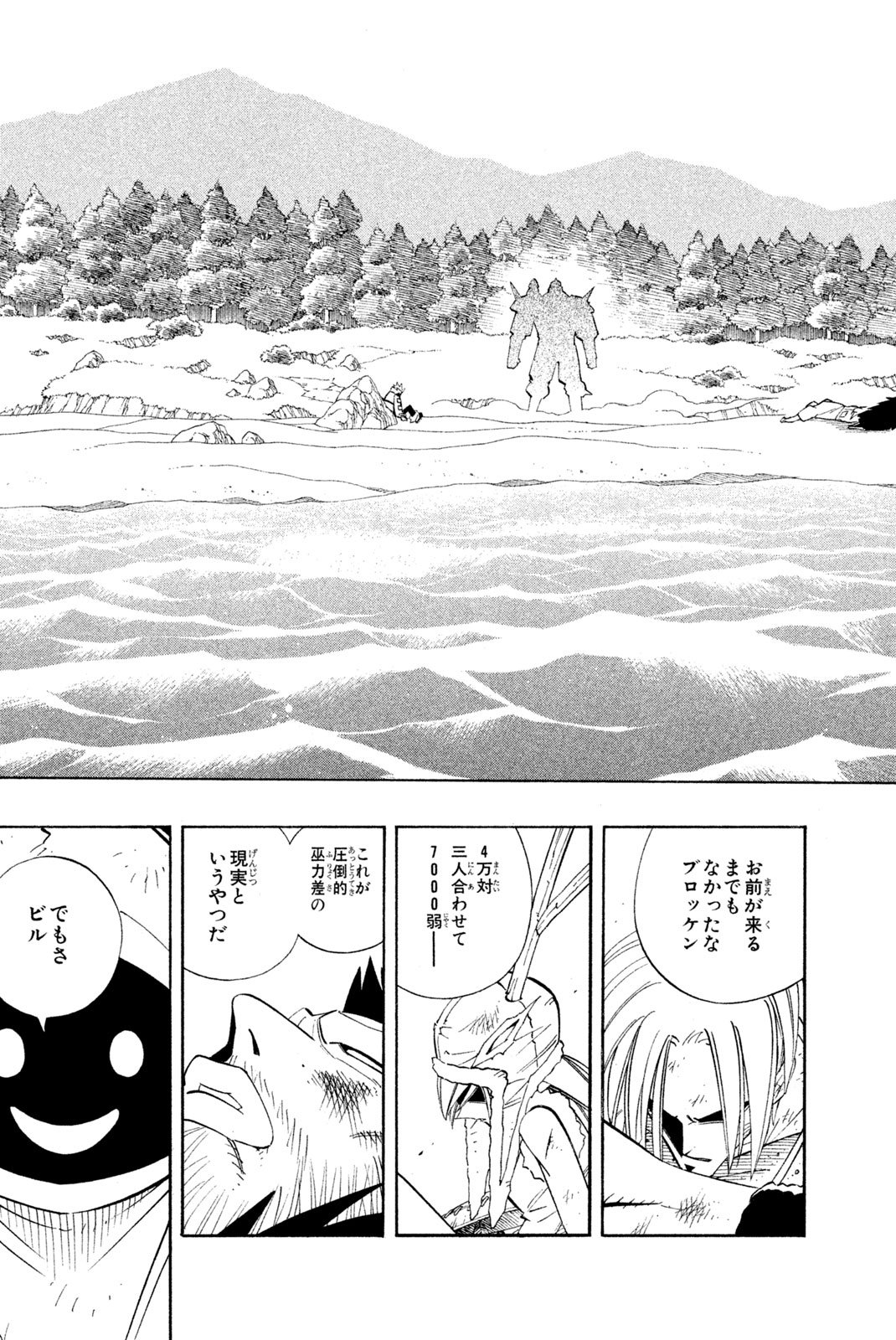 El rey shaman Król Szamanów Shaman King (Vua pháp thuật) シャーマンキング - 第183話 - Page 9