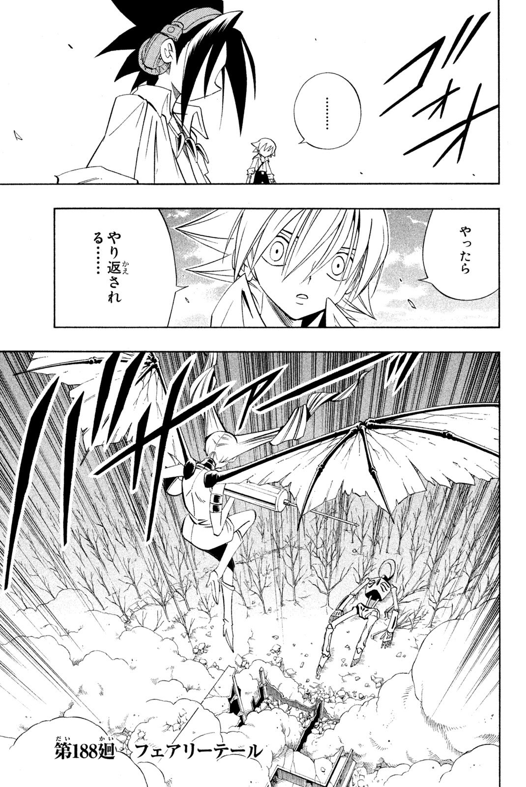 El rey shaman Król Szamanów Shaman King (Vua pháp thuật) シャーマンキング - 第188話 - Page 1