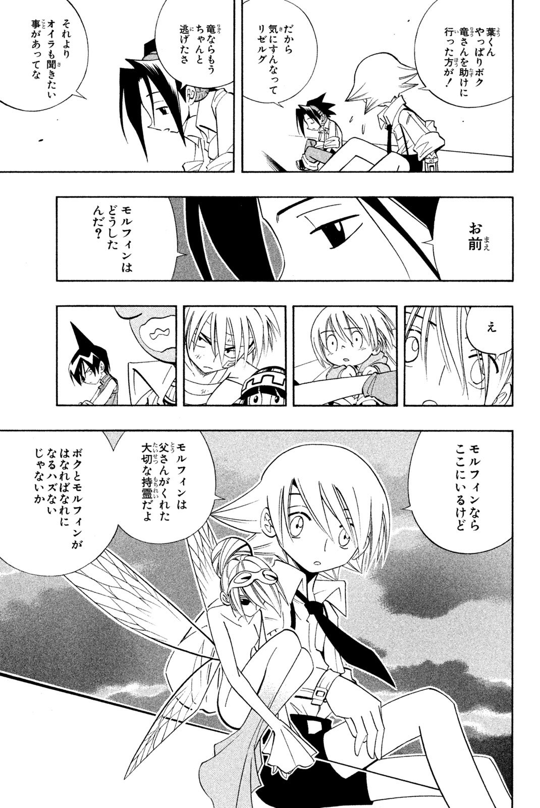 El rey shaman Król Szamanów Shaman King (Vua pháp thuật) シャーマンキング - 第188話 - Page 13