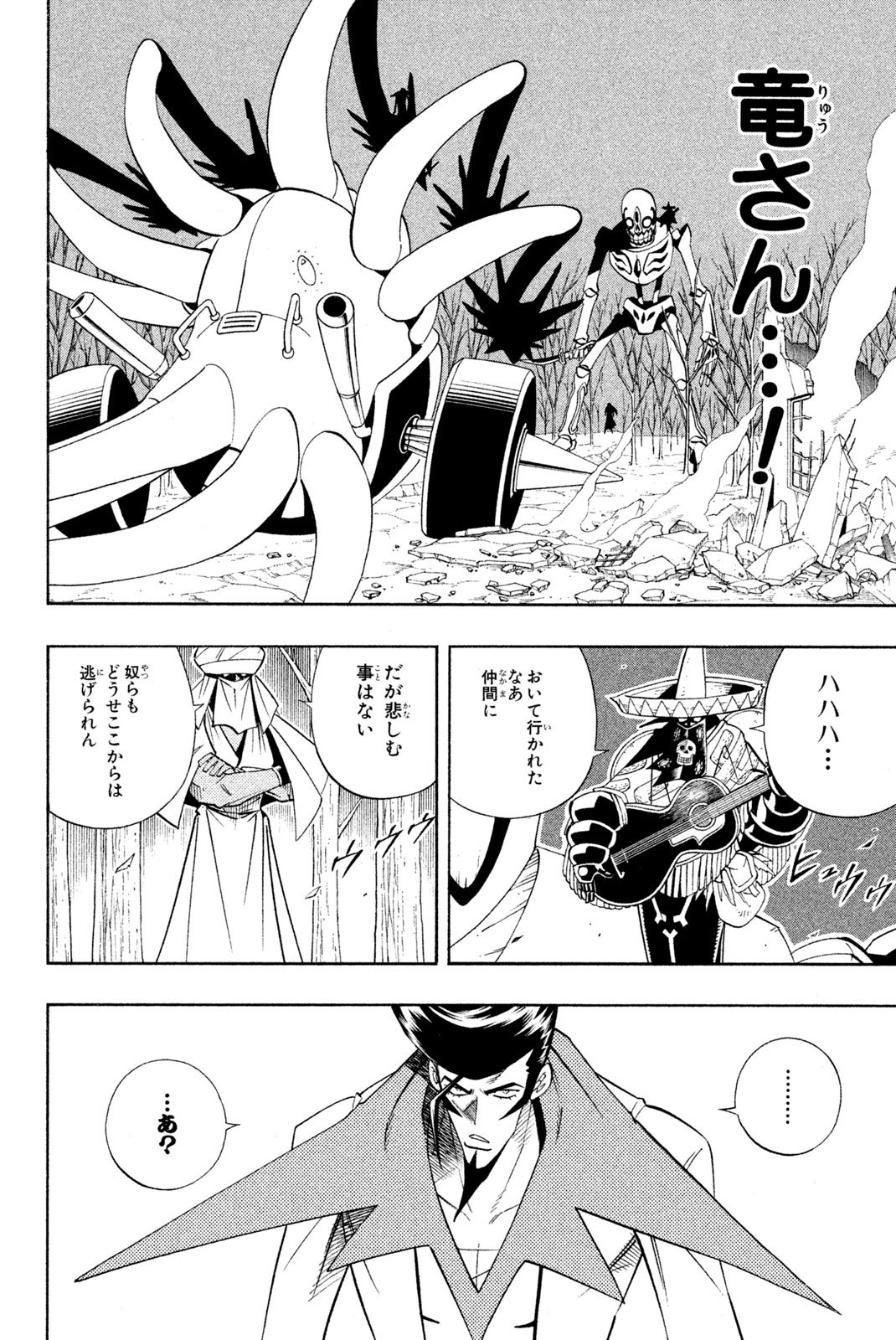 El rey shaman Król Szamanów Shaman King (Vua pháp thuật) シャーマンキング - 第188話 - Page 6