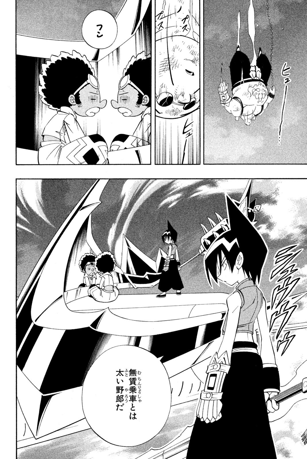 El rey shaman Król Szamanów Shaman King (Vua pháp thuật) シャーマンキング - 第188話 - Page 8