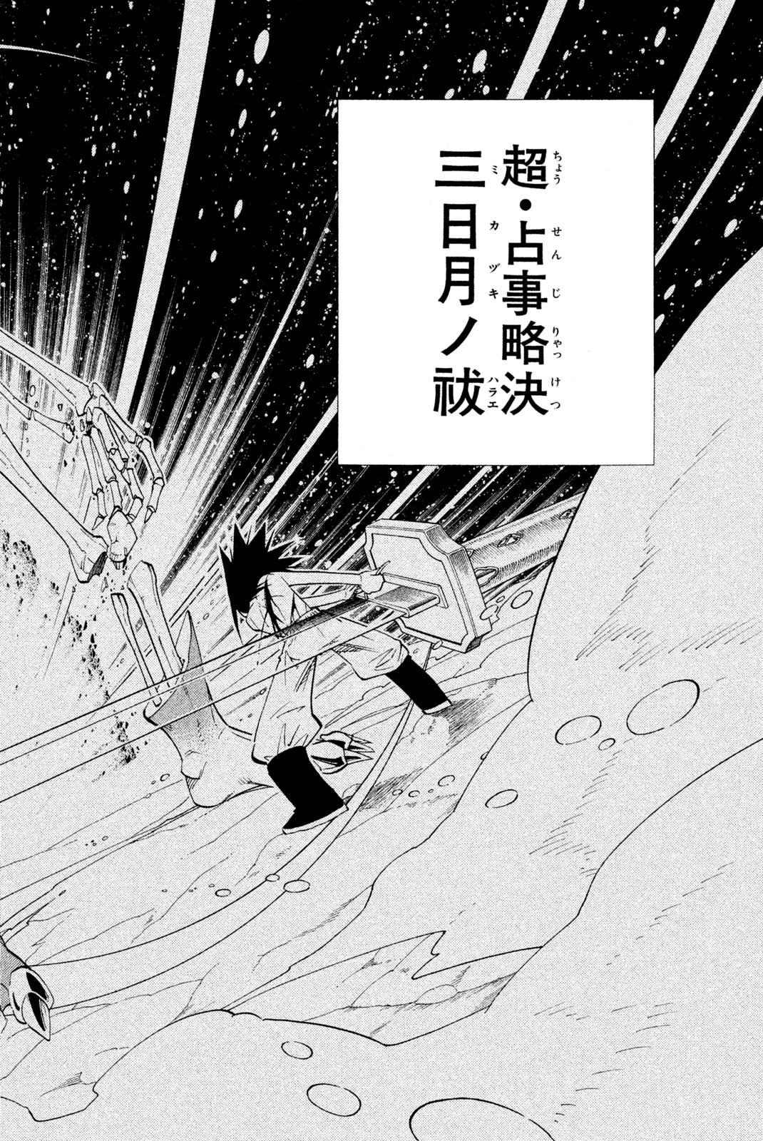 El rey shaman Król Szamanów Shaman King (Vua pháp thuật) シャーマンキング - 第176話 - Page 18