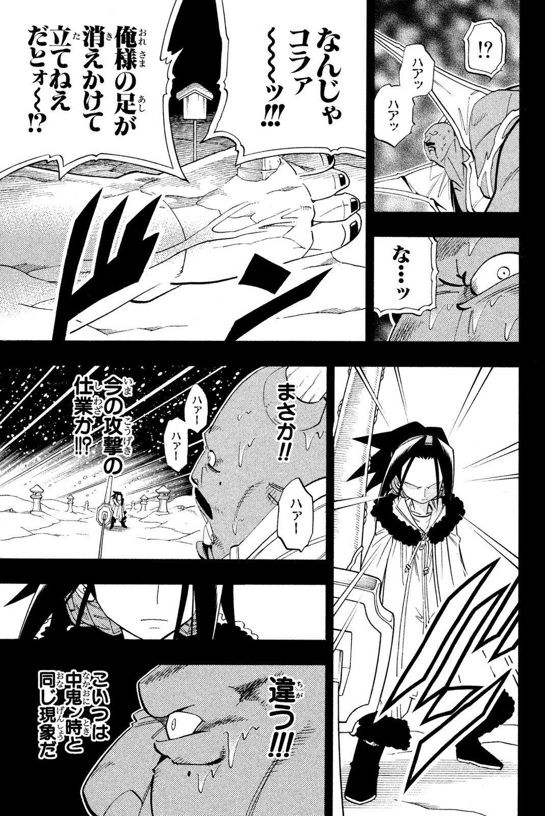 El rey shaman Król Szamanów Shaman King (Vua pháp thuật) シャーマンキング - 第176話 - Page 3