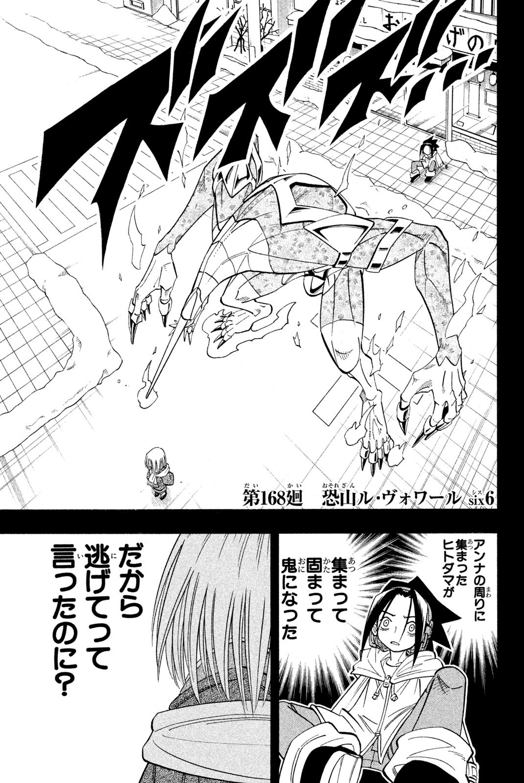 El rey shaman Król Szamanów Shaman King (Vua pháp thuật) シャーマンキング - 第168話 - Page 1