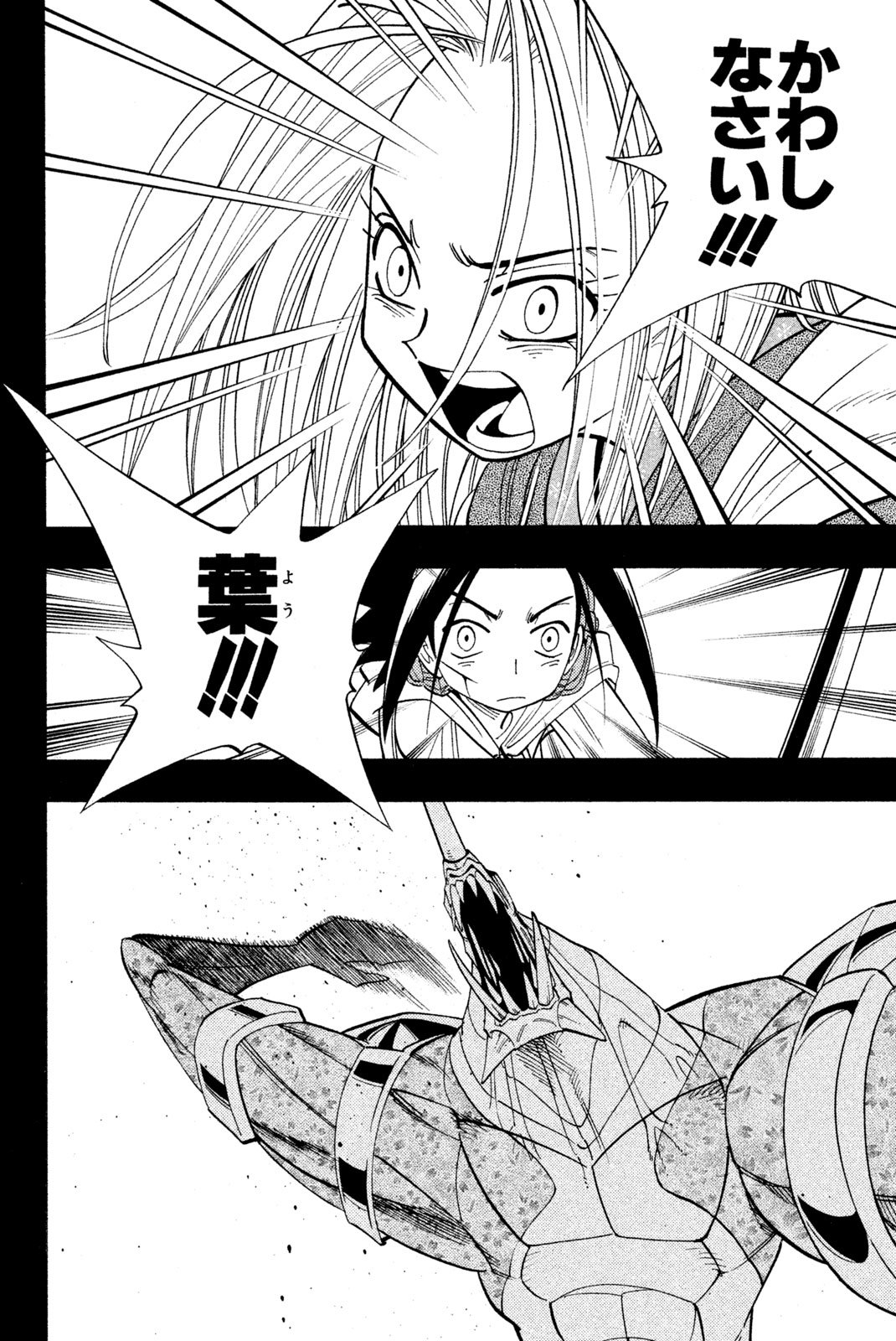 El rey shaman Król Szamanów Shaman King (Vua pháp thuật) シャーマンキング - 第168話 - Page 14