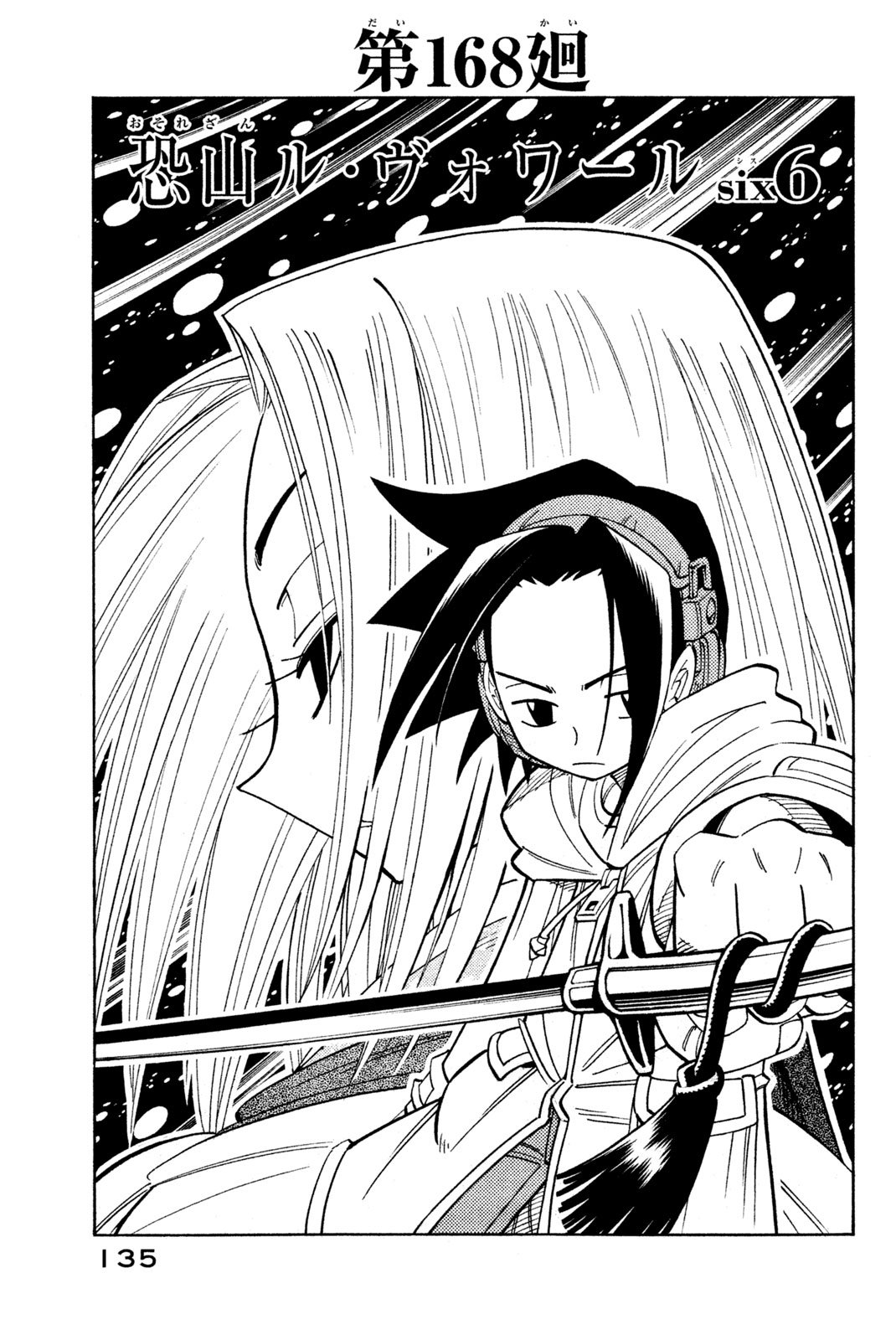 El rey shaman Król Szamanów Shaman King (Vua pháp thuật) シャーマンキング - 第168話 - Page 3