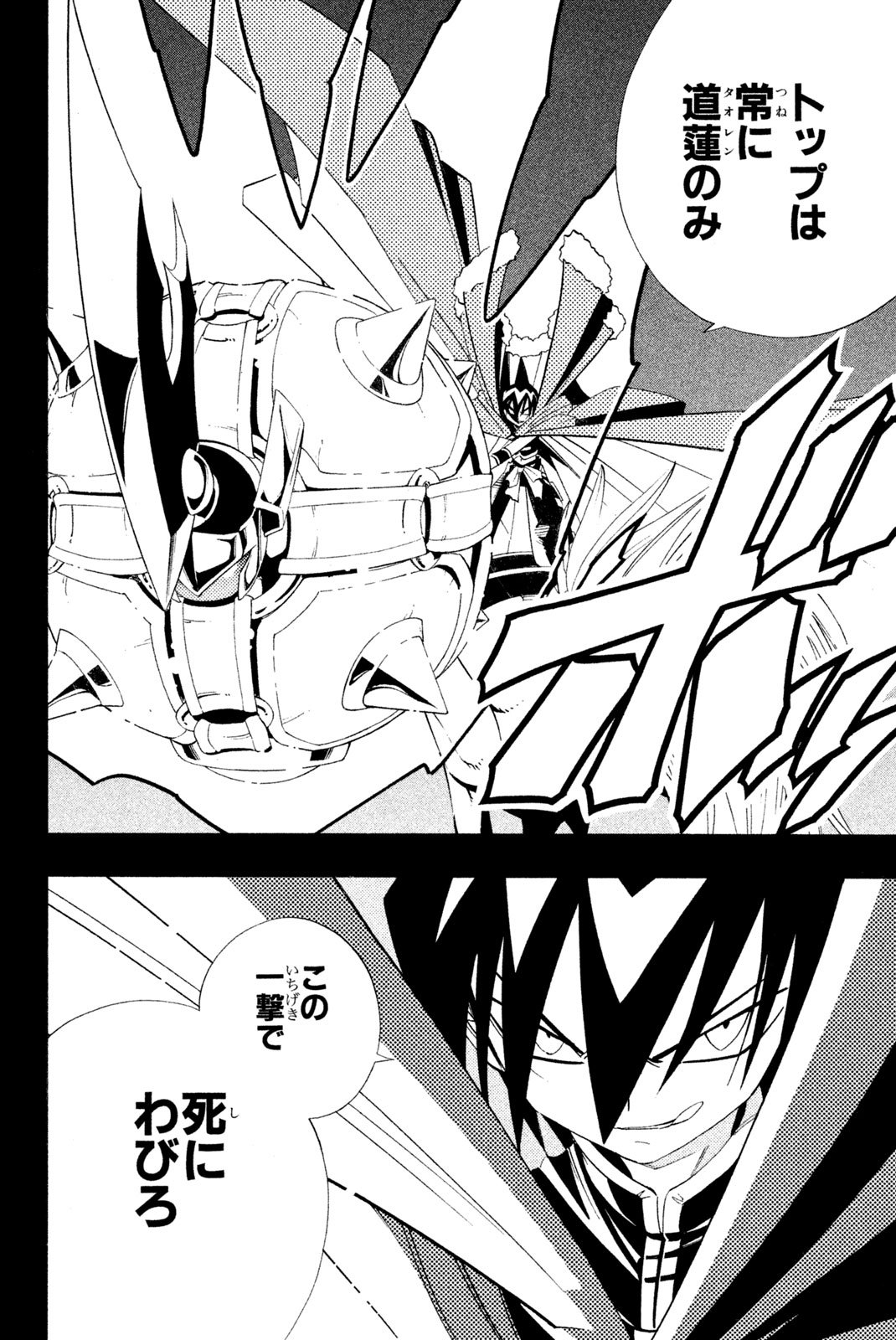 El rey shaman Król Szamanów Shaman King (Vua pháp thuật) シャーマンキング - 第179話 - Page 2