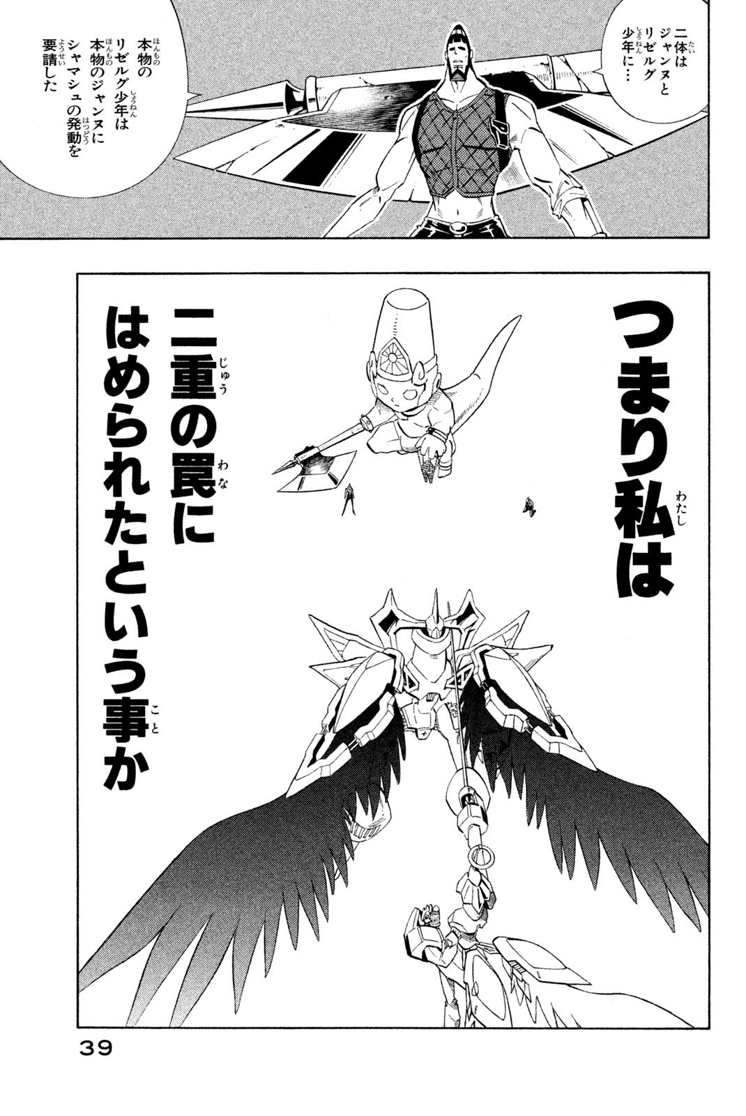 El rey shaman Król Szamanów Shaman King (Vua pháp thuật) シャーマンキング - 第217話 - Page 13