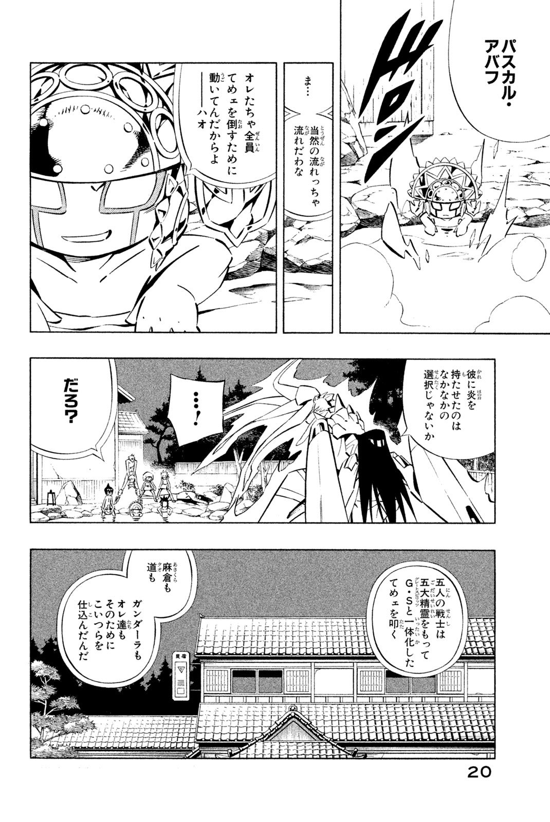 El rey shaman Król Szamanów Shaman King (Vua pháp thuật) シャーマンキング - 第258話 - Page 12