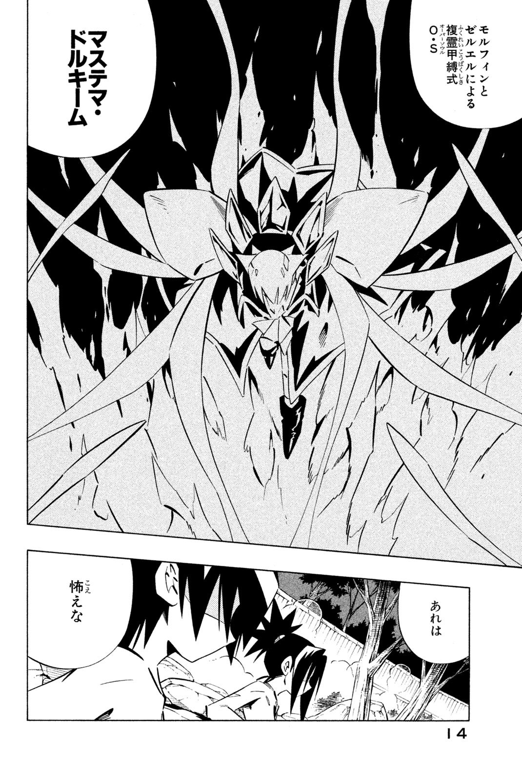 El rey shaman Król Szamanów Shaman King (Vua pháp thuật) シャーマンキング - 第258話 - Page 6