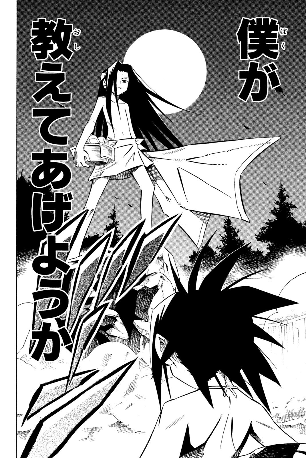 El rey shaman Król Szamanów Shaman King (Vua pháp thuật) シャーマンキング - 第258話 - Page 8