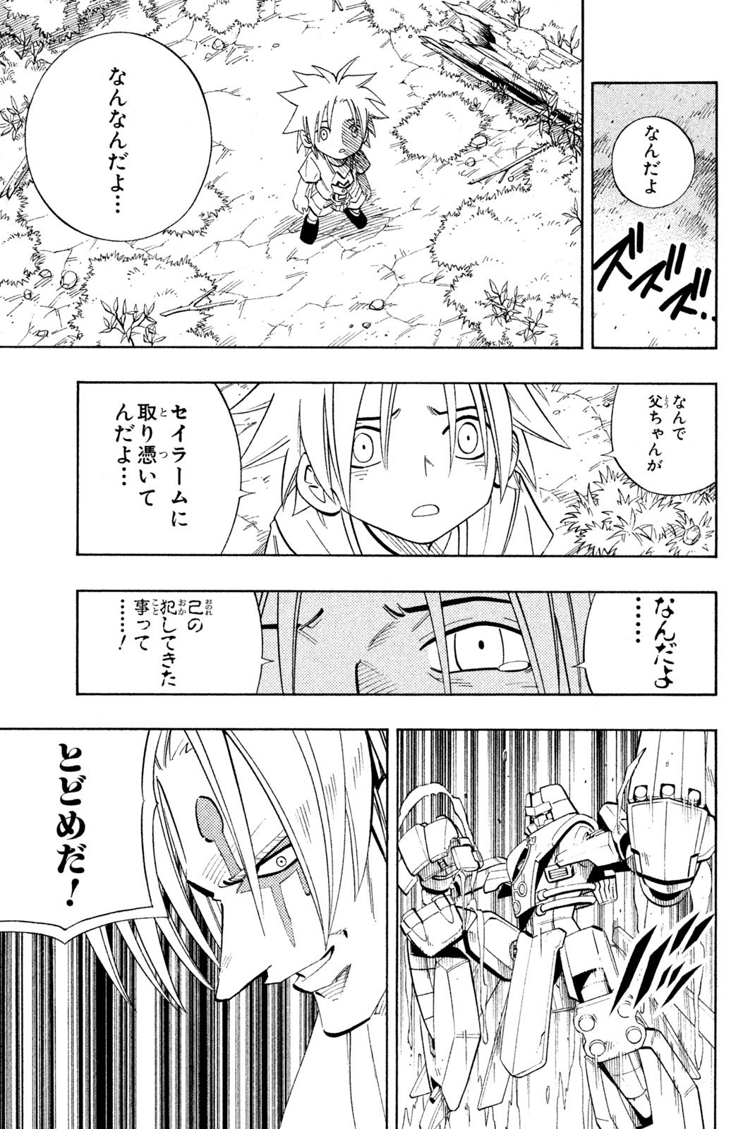 El rey shaman Król Szamanów Shaman King (Vua pháp thuật) シャーマンキング - 第196話 - Page 17