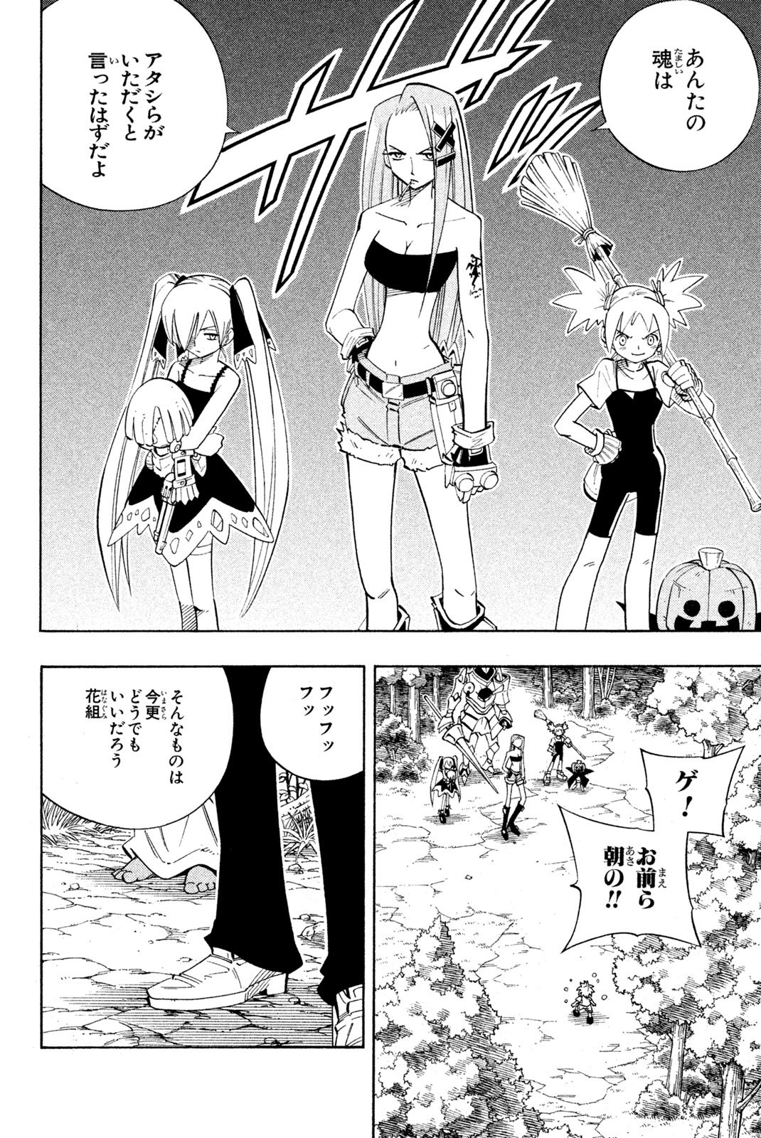 El rey shaman Król Szamanów Shaman King (Vua pháp thuật) シャーマンキング - 第196話 - Page 6