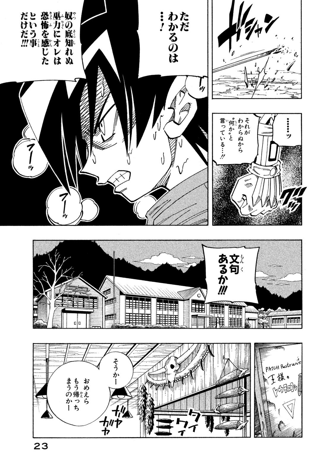 El rey shaman Król Szamanów Shaman King (Vua pháp thuật) シャーマンキング - 第135話 - Page 17