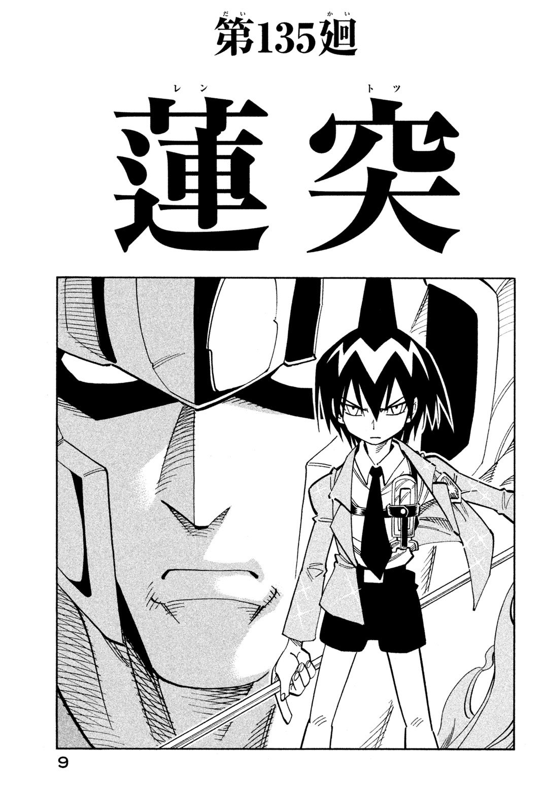 El rey shaman Król Szamanów Shaman King (Vua pháp thuật) シャーマンキング - 第135話 - Page 3