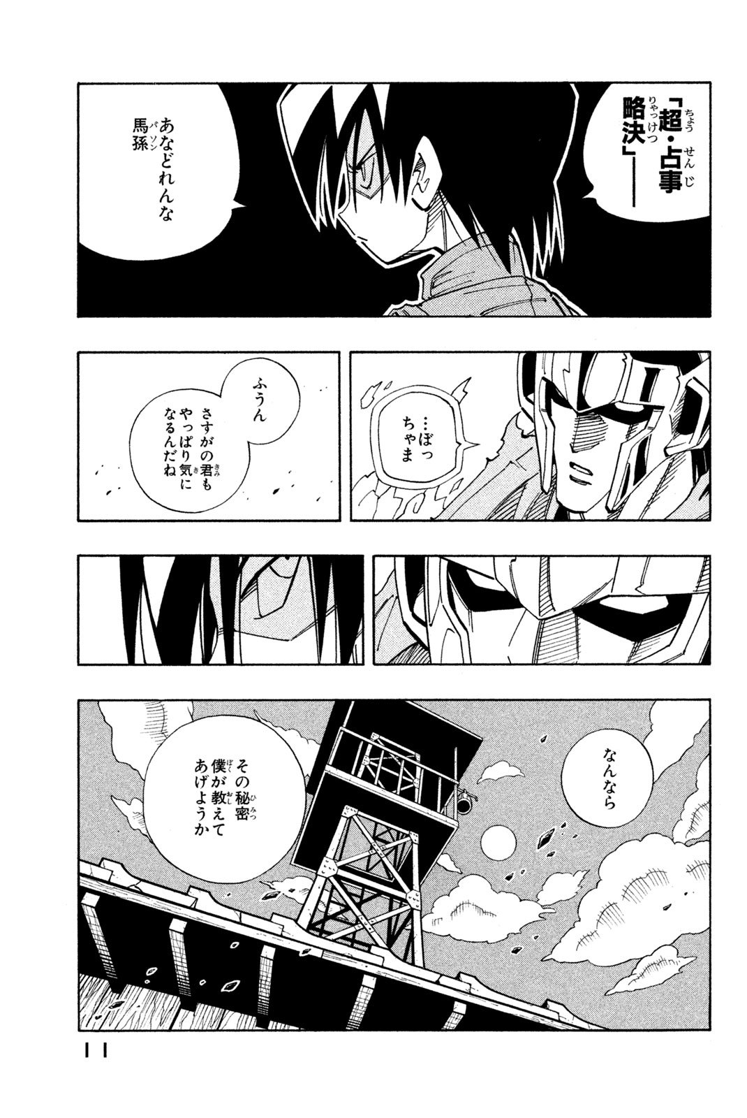 El rey shaman Król Szamanów Shaman King (Vua pháp thuật) シャーマンキング - 第135話 - Page 5