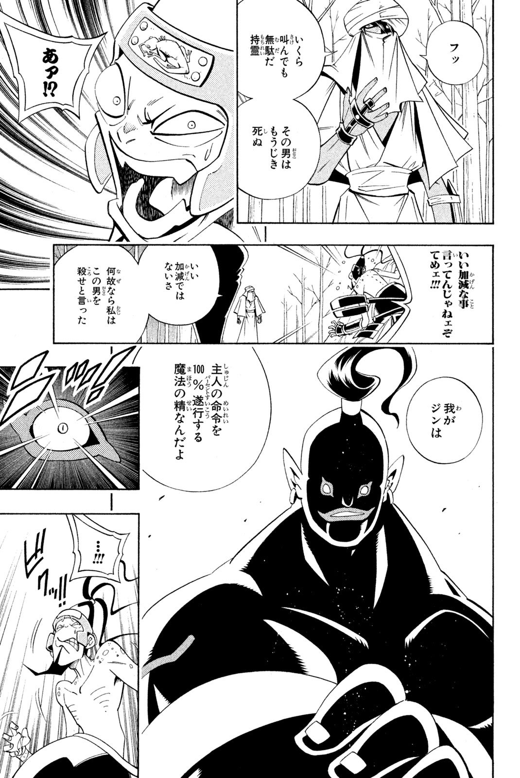 El rey shaman Król Szamanów Shaman King (Vua pháp thuật) シャーマンキング - 第189話 - Page 13