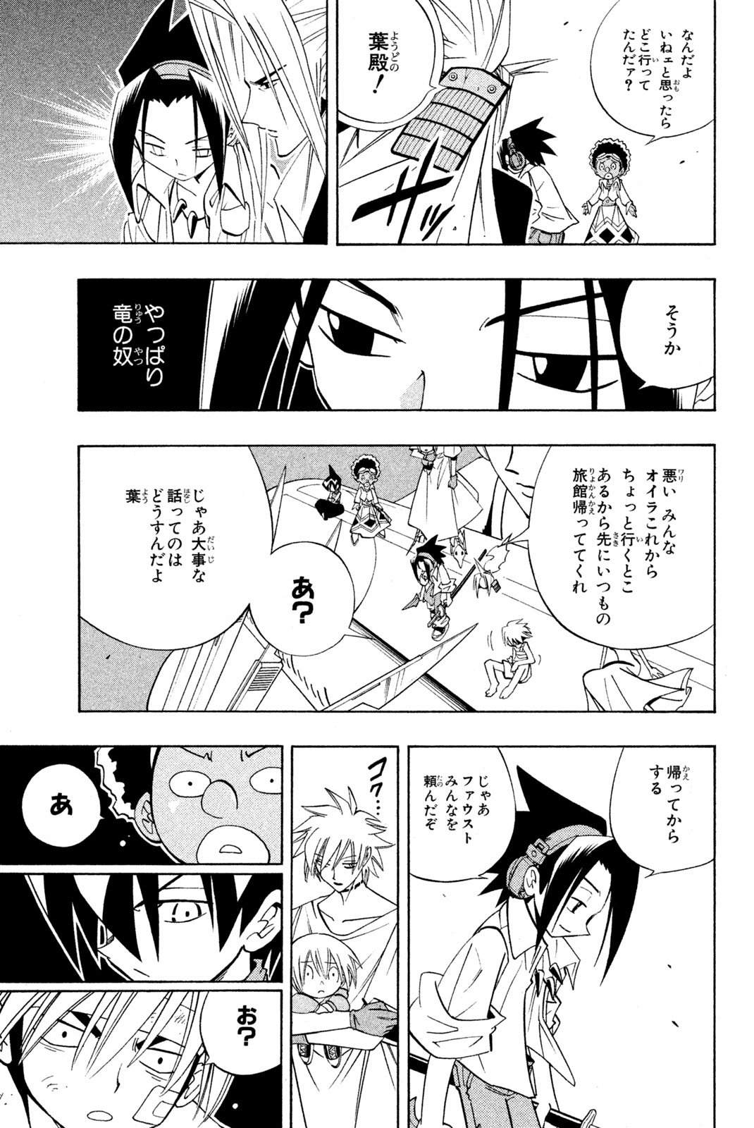 El rey shaman Król Szamanów Shaman King (Vua pháp thuật) シャーマンキング - 第189話 - Page 5