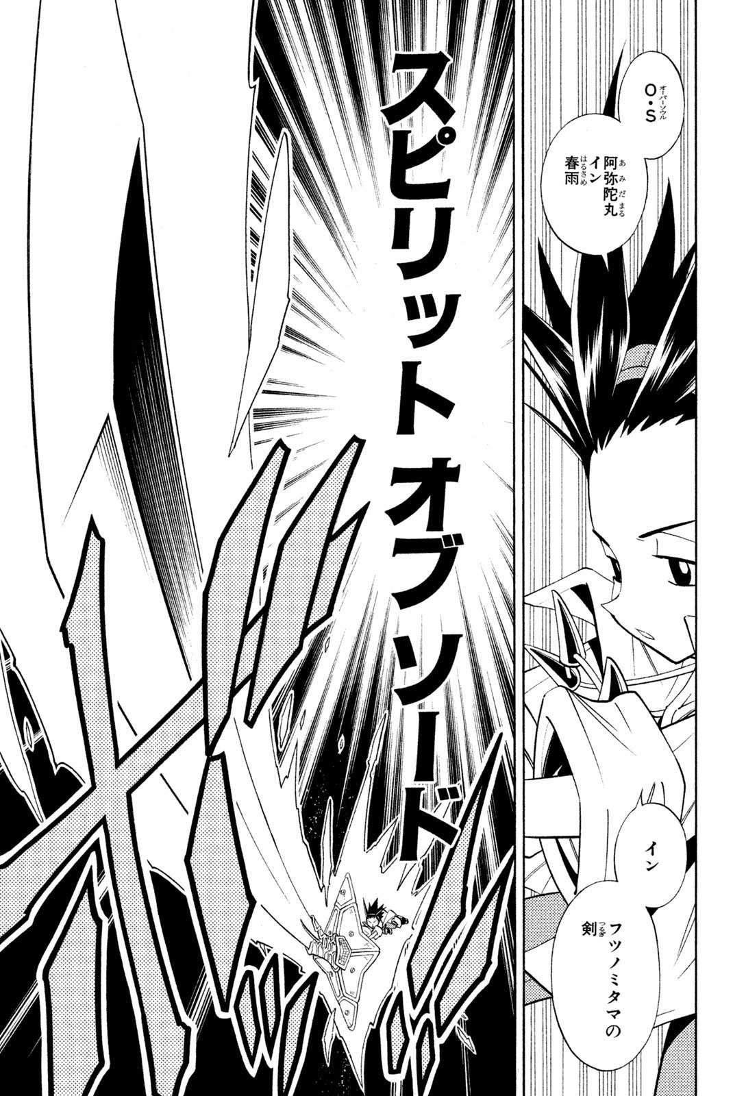 El rey shaman Król Szamanów Shaman King (Vua pháp thuật) シャーマンキング - 第189話 - Page 7