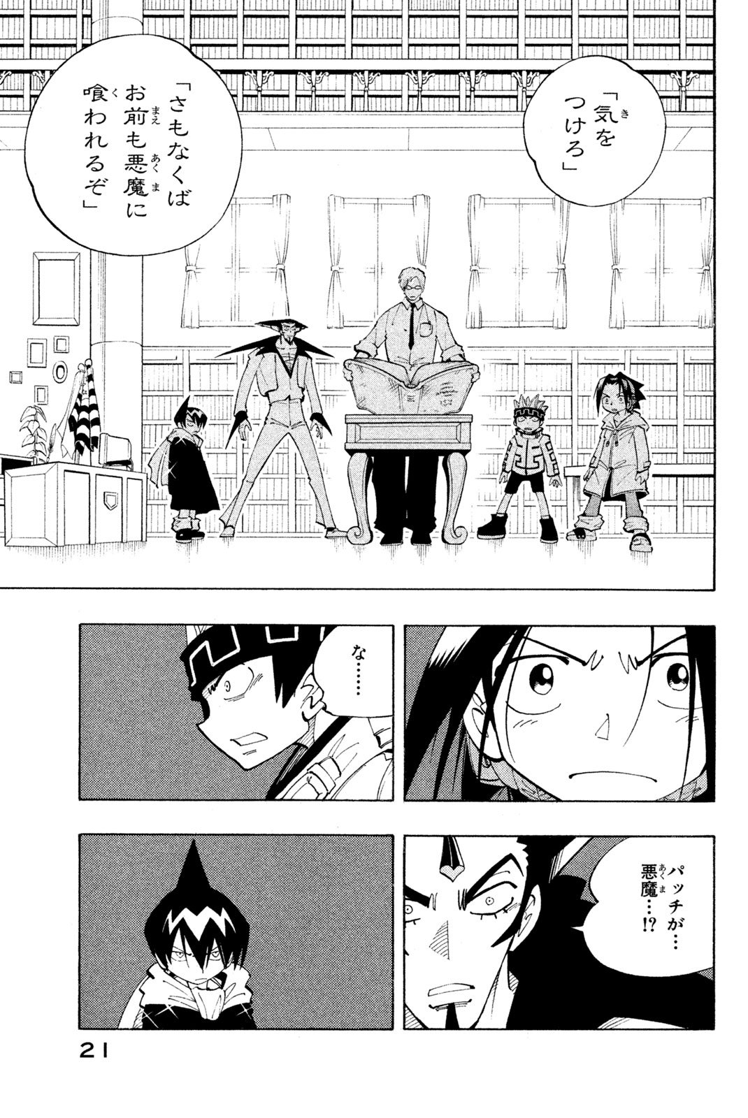 El rey shaman Król Szamanów Shaman King (Vua pháp thuật) シャーマンキング - 第81話 - Page 15