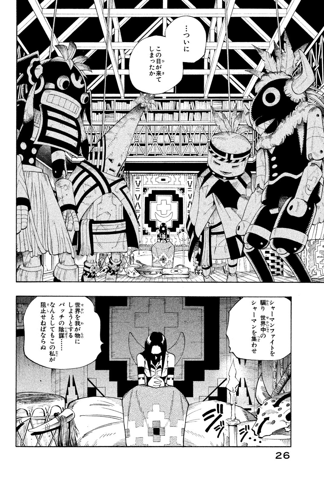 El rey shaman Król Szamanów Shaman King (Vua pháp thuật) シャーマンキング - 第81話 - Page 20