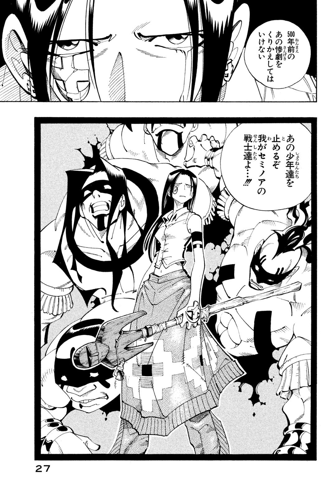 El rey shaman Król Szamanów Shaman King (Vua pháp thuật) シャーマンキング - 第81話 - Page 21