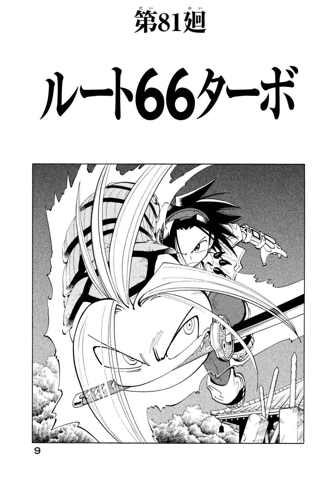 El rey shaman Król Szamanów Shaman King (Vua pháp thuật) シャーマンキング - 第81話 - Page 3