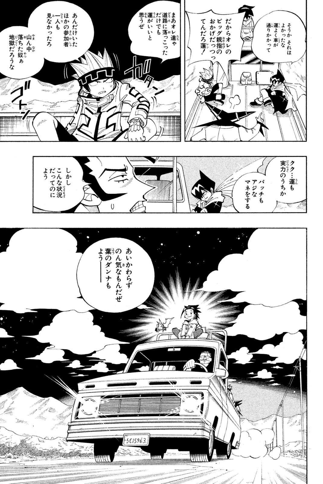 El rey shaman Król Szamanów Shaman King (Vua pháp thuật) シャーマンキング - 第81話 - Page 7